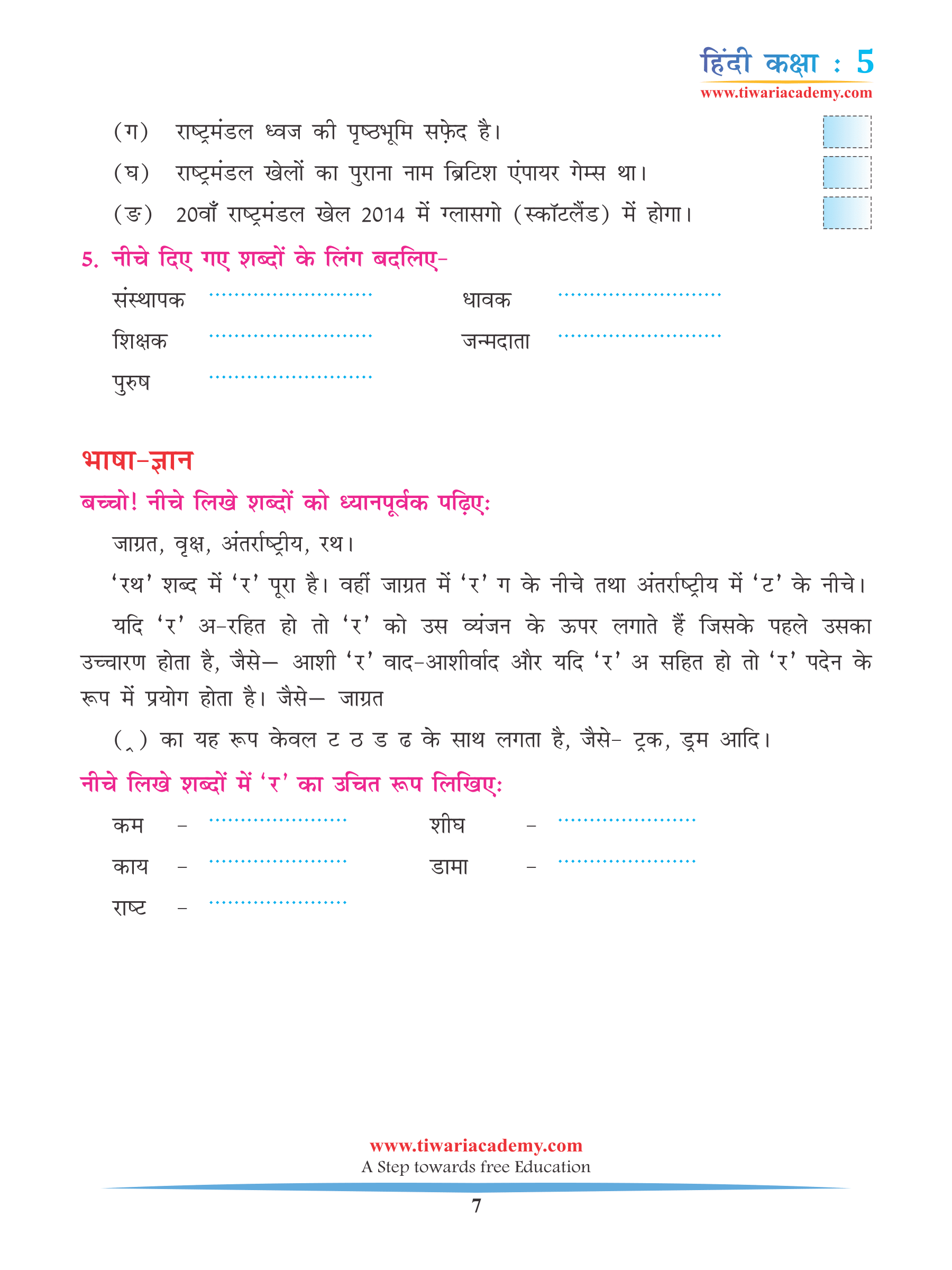 Class 5 Hindi Chapter 11 for 2025-26