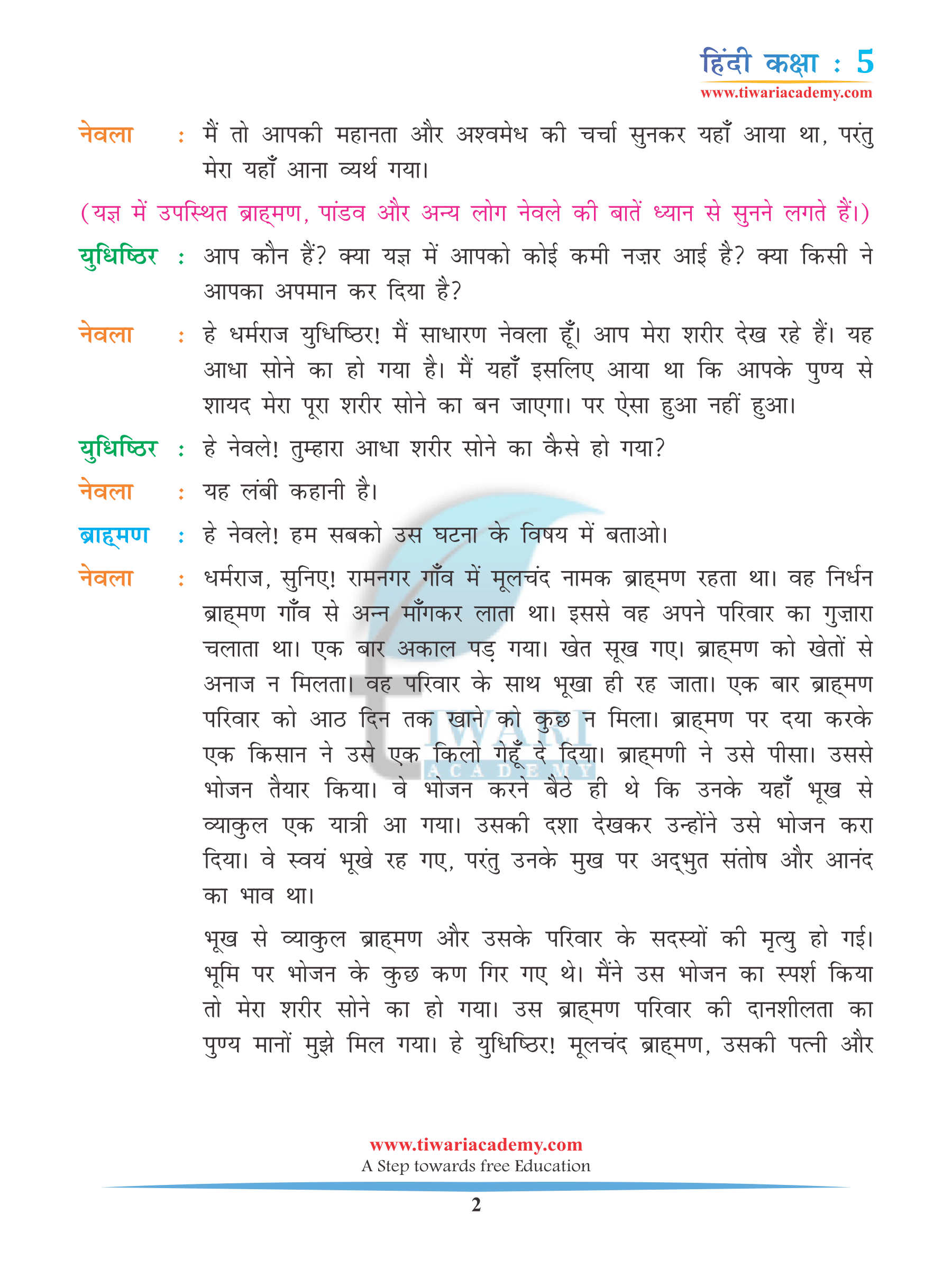 Class 5 Hindi Chapter 12