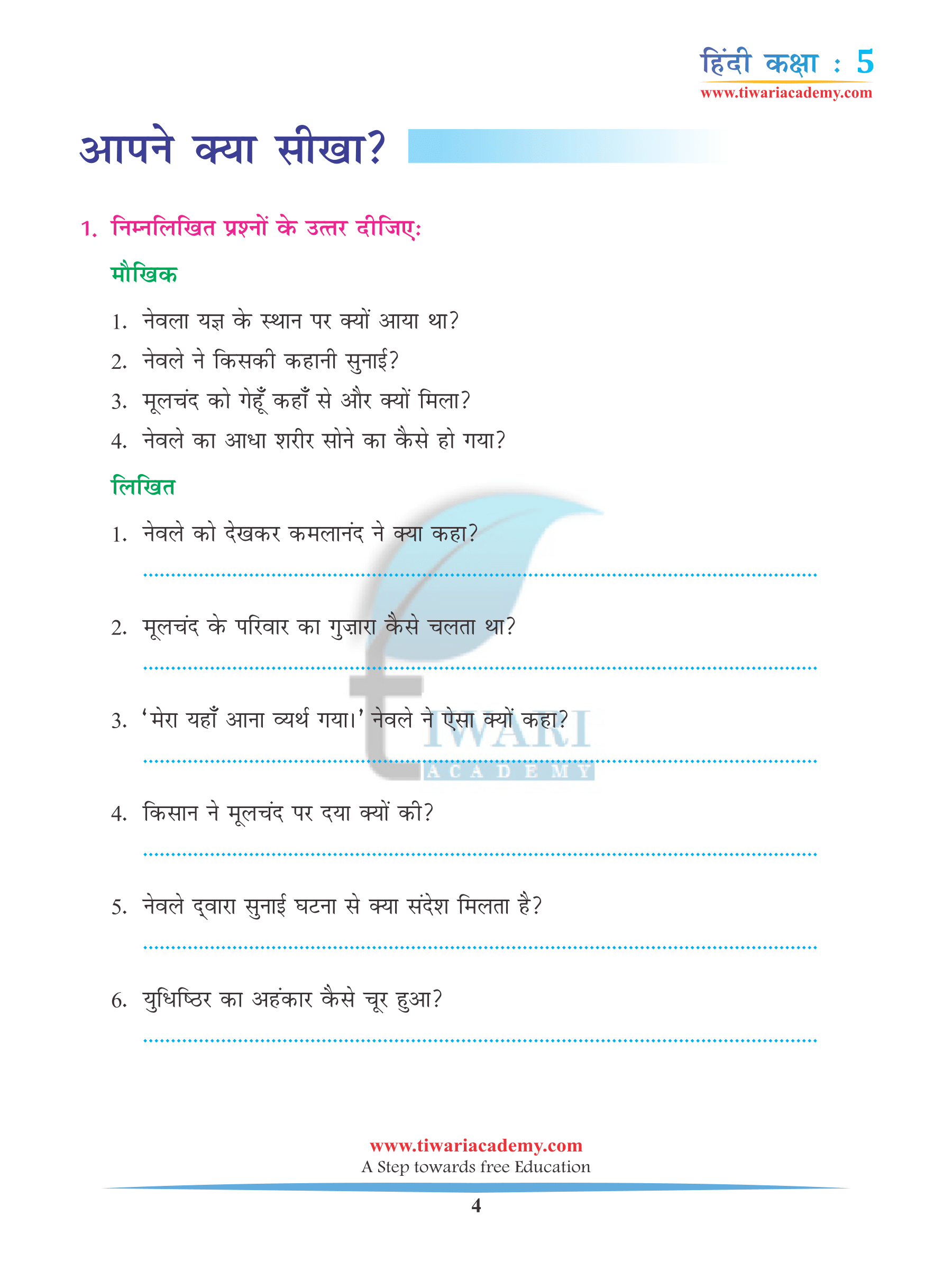 NCERT Class 5 Hindi Chapter 12