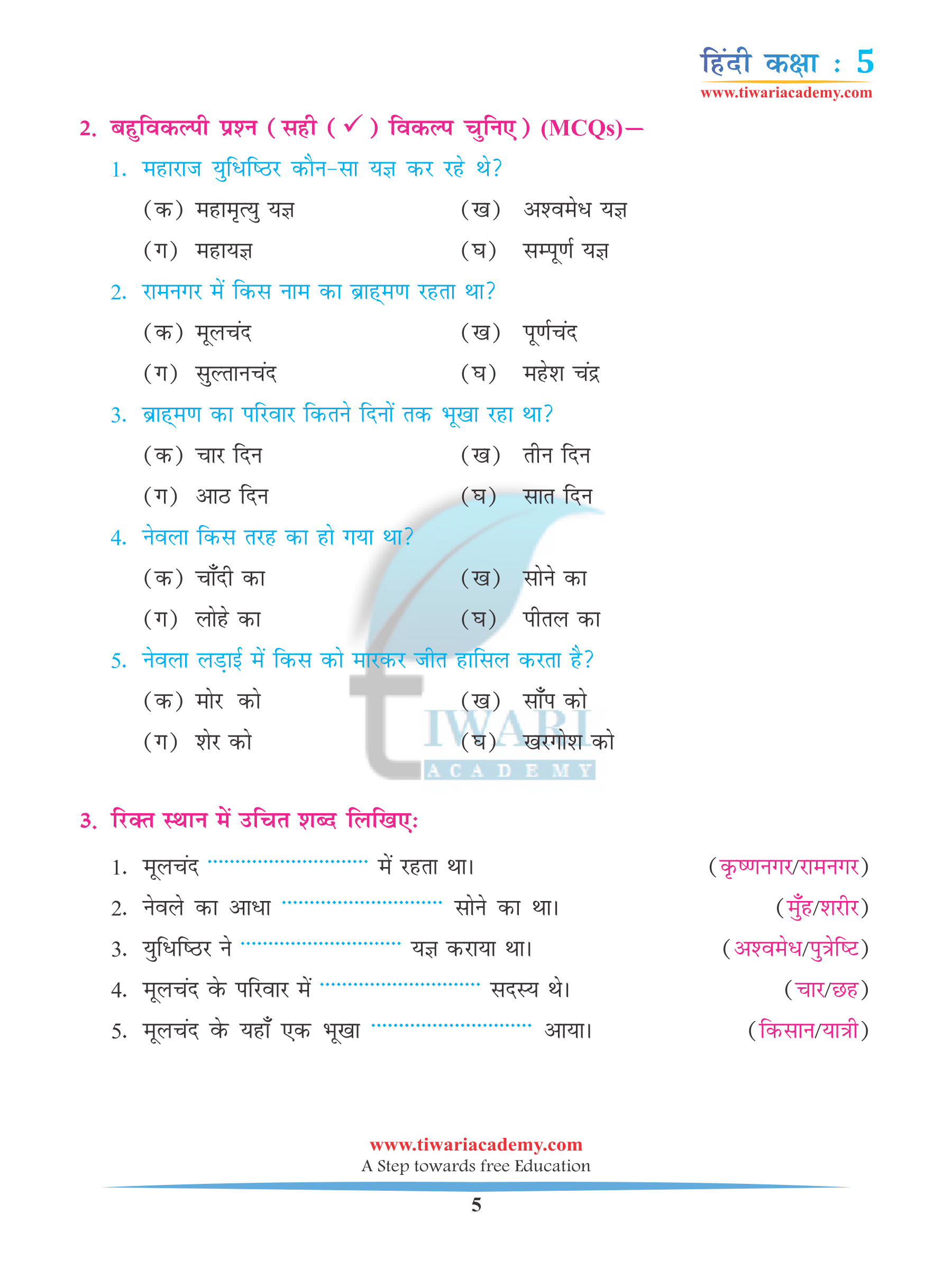 Class 5 Hindi Chapter 12 in PDF