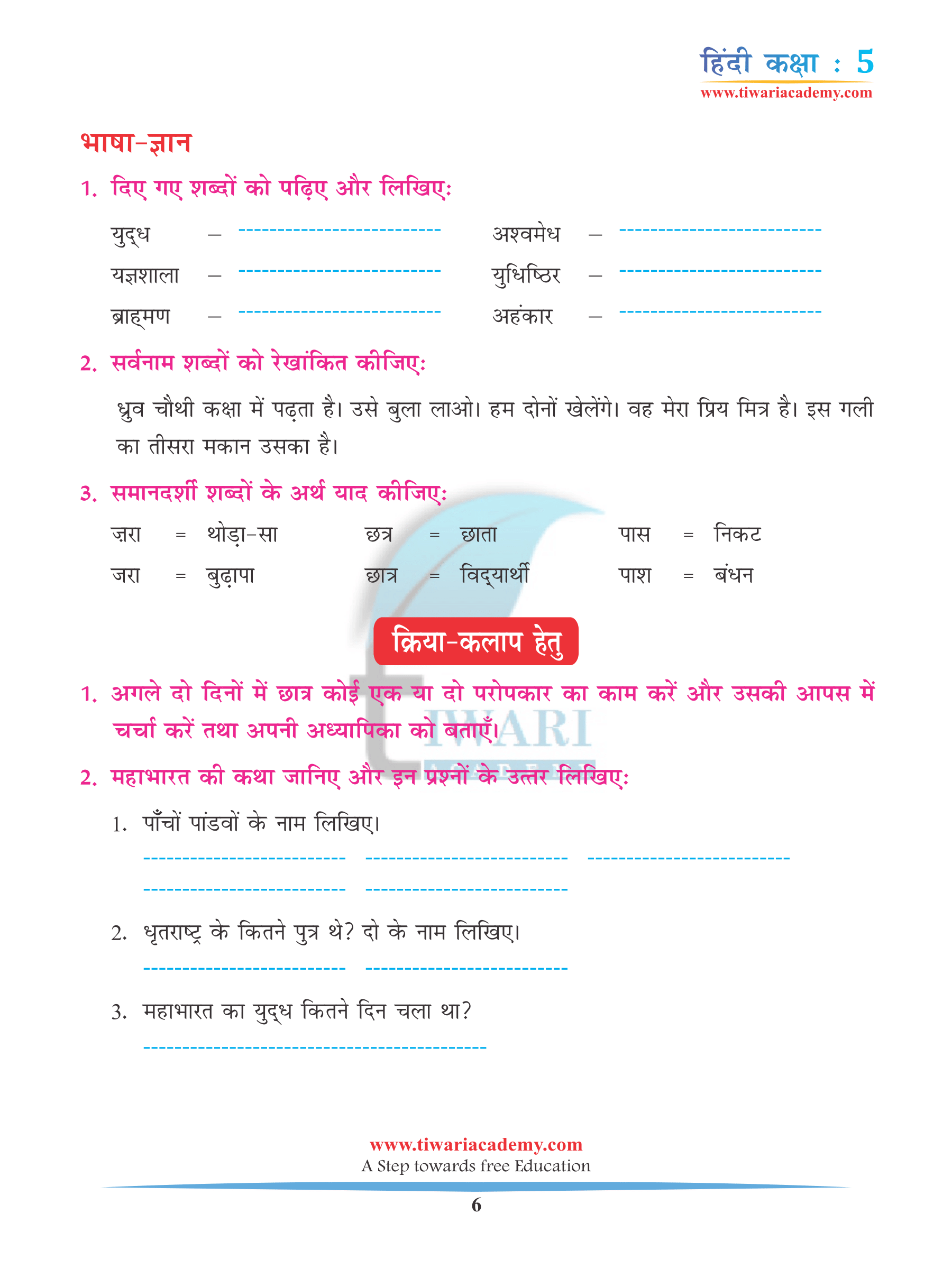 Class 5 Hindi Chapter 12 free