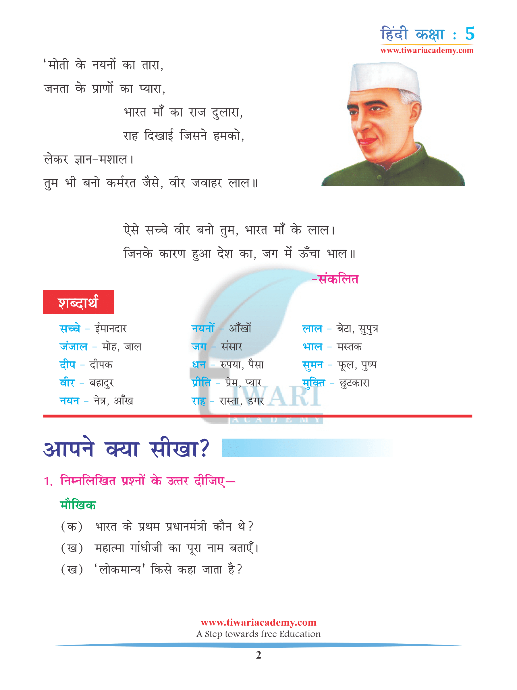 Class 5 Hindi Chapter 13