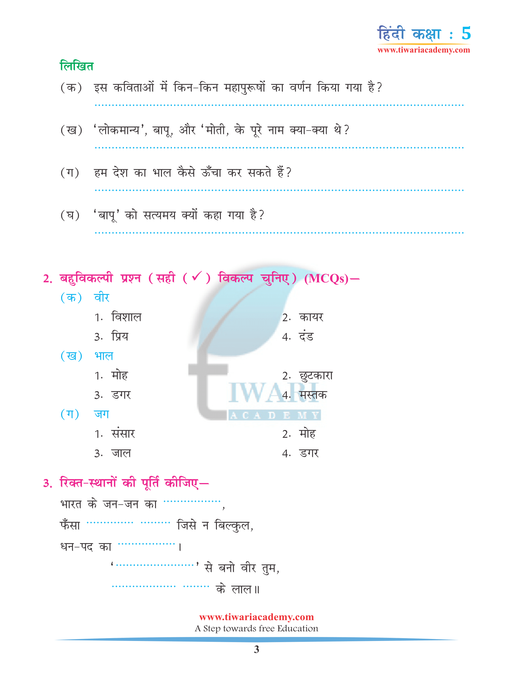 CBSE Class 5 Hindi Chapter 13