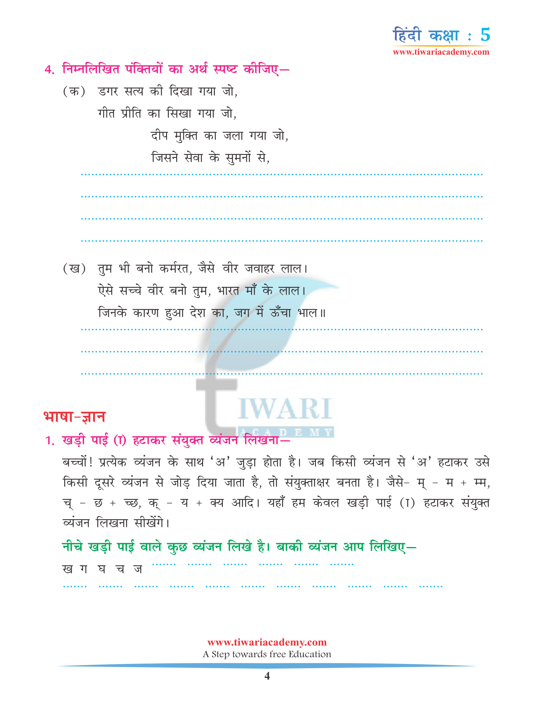 NCERT Class 5 Hindi Chapter 13