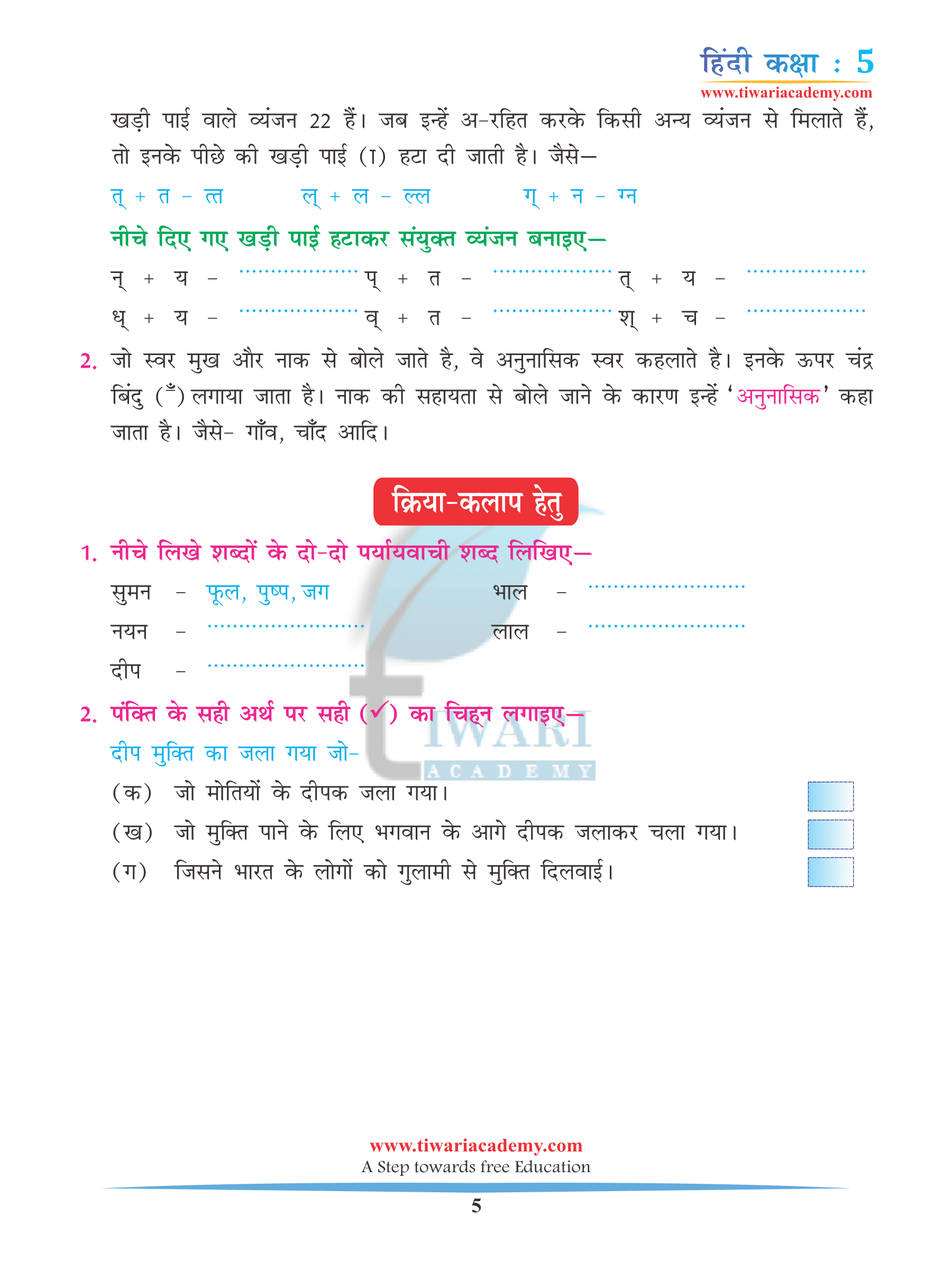 Class 5 Hindi Chapter 13 free download