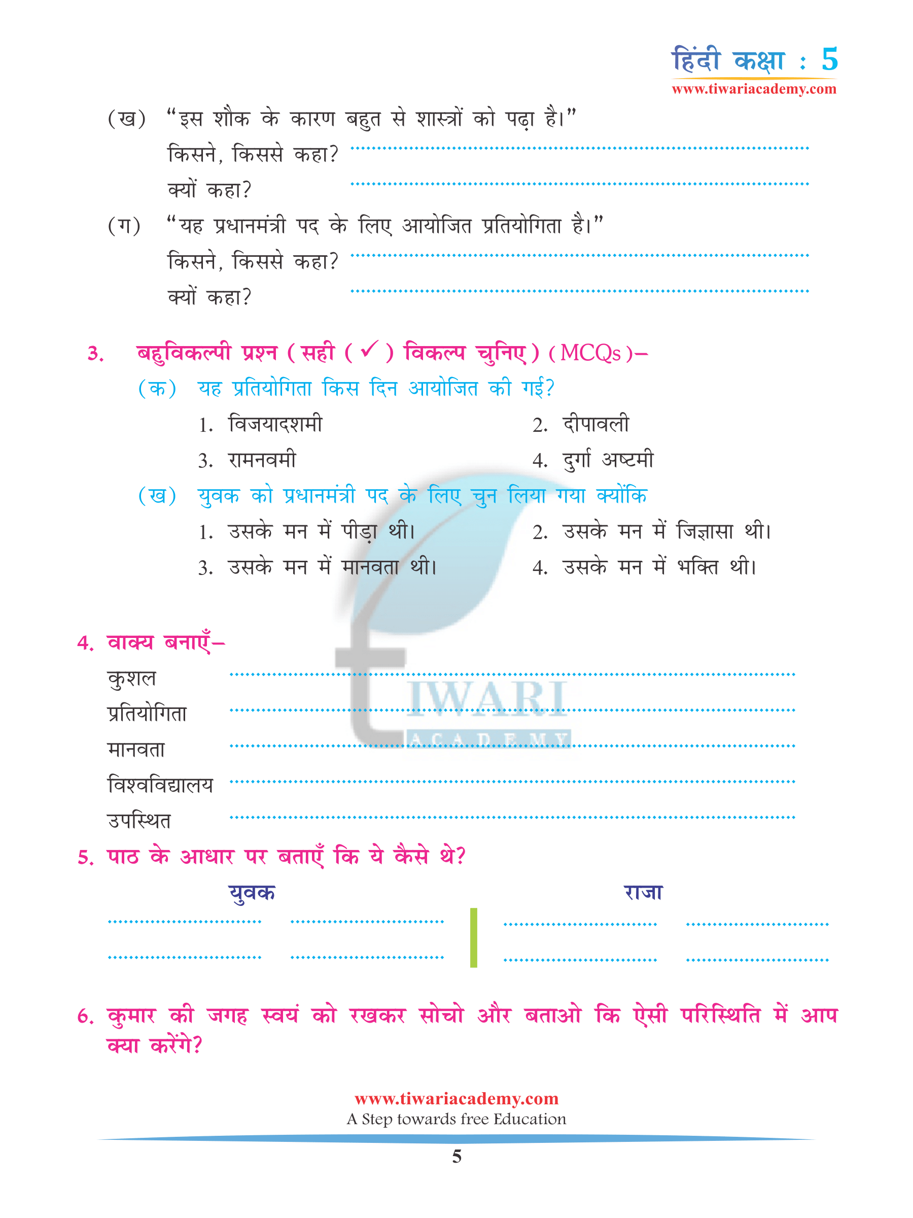 Class 5 Hindi Chapter 14 PDF
