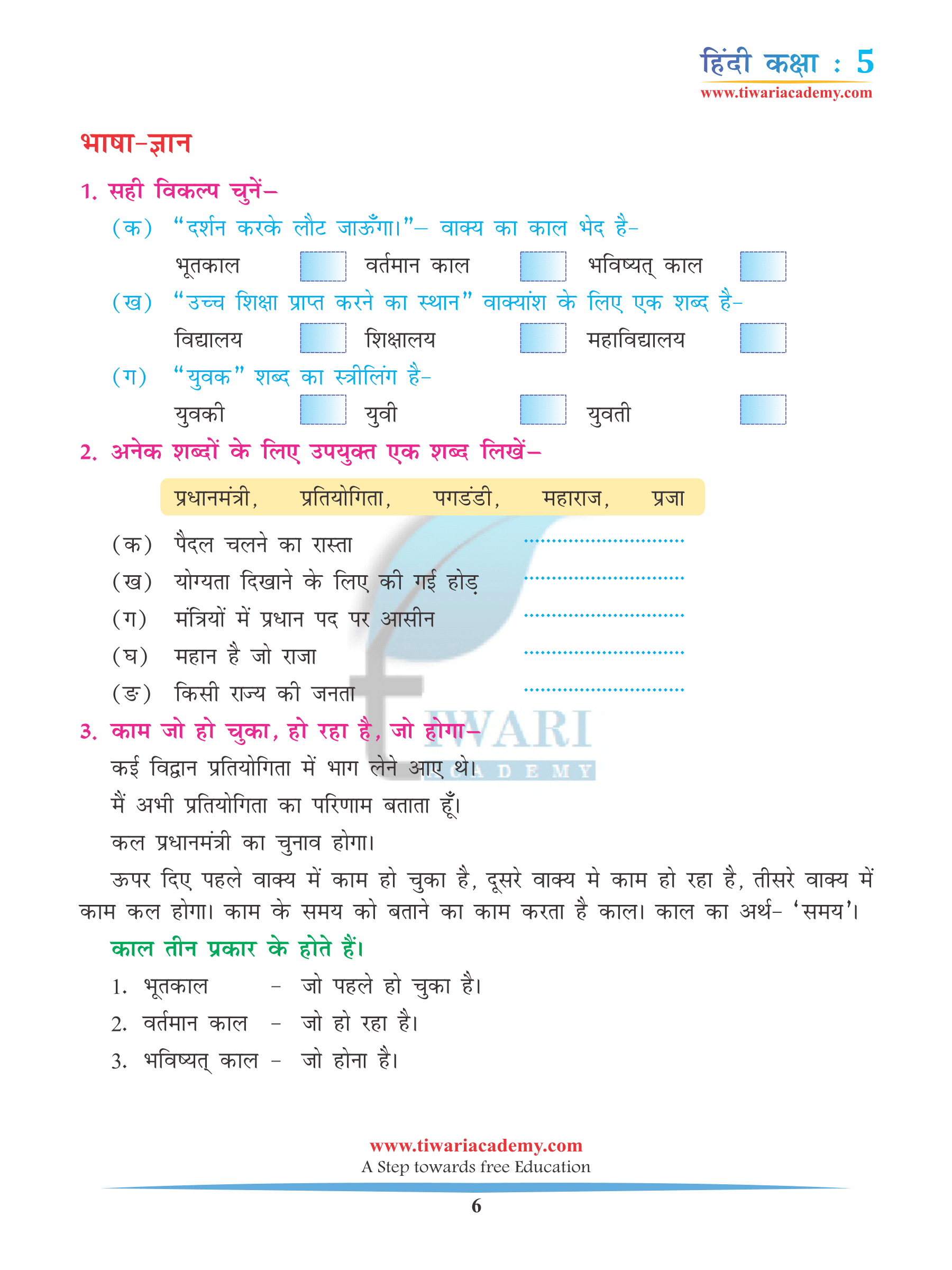 Class 5 Hindi Chapter 14 free download