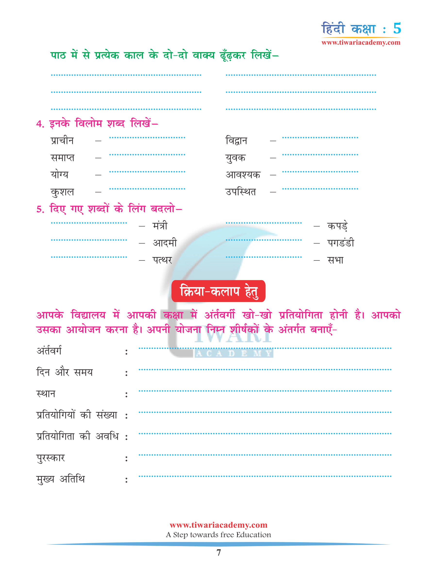 Class 5 Hindi Chapter 14 ncert solutions