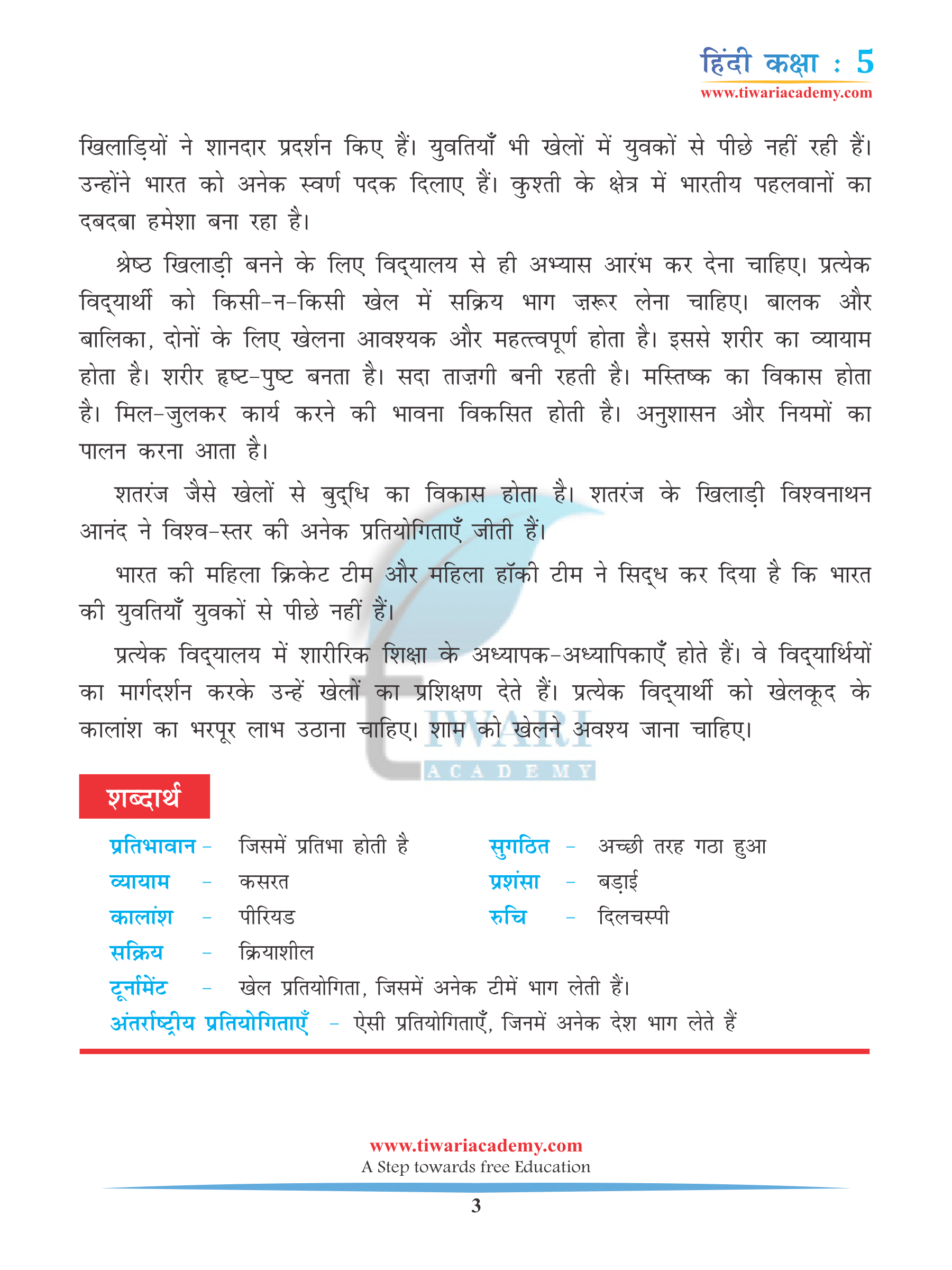 CBSE Class 5 Hindi Chapter 15