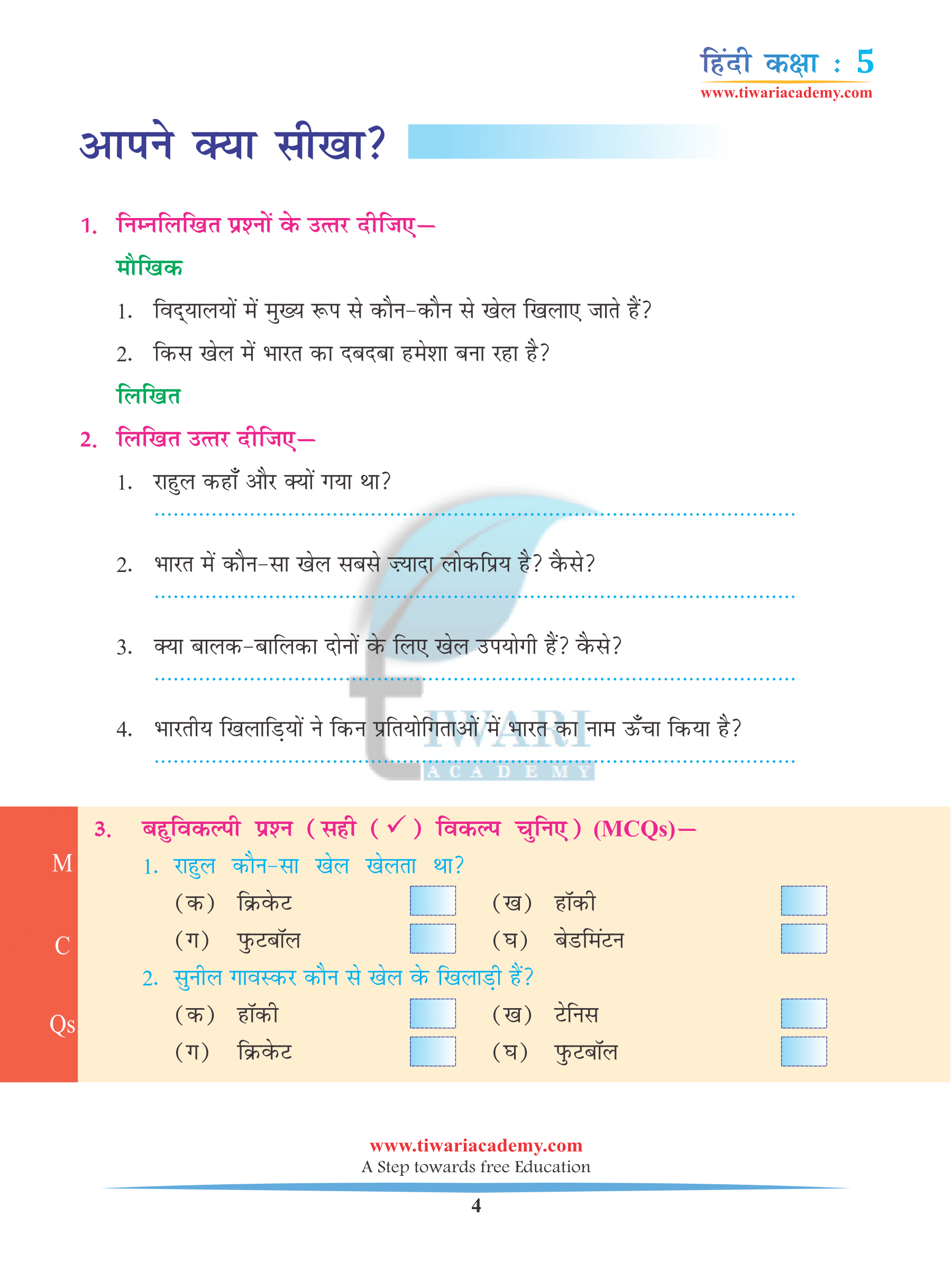 NCERT Class 5 Hindi Chapter 15