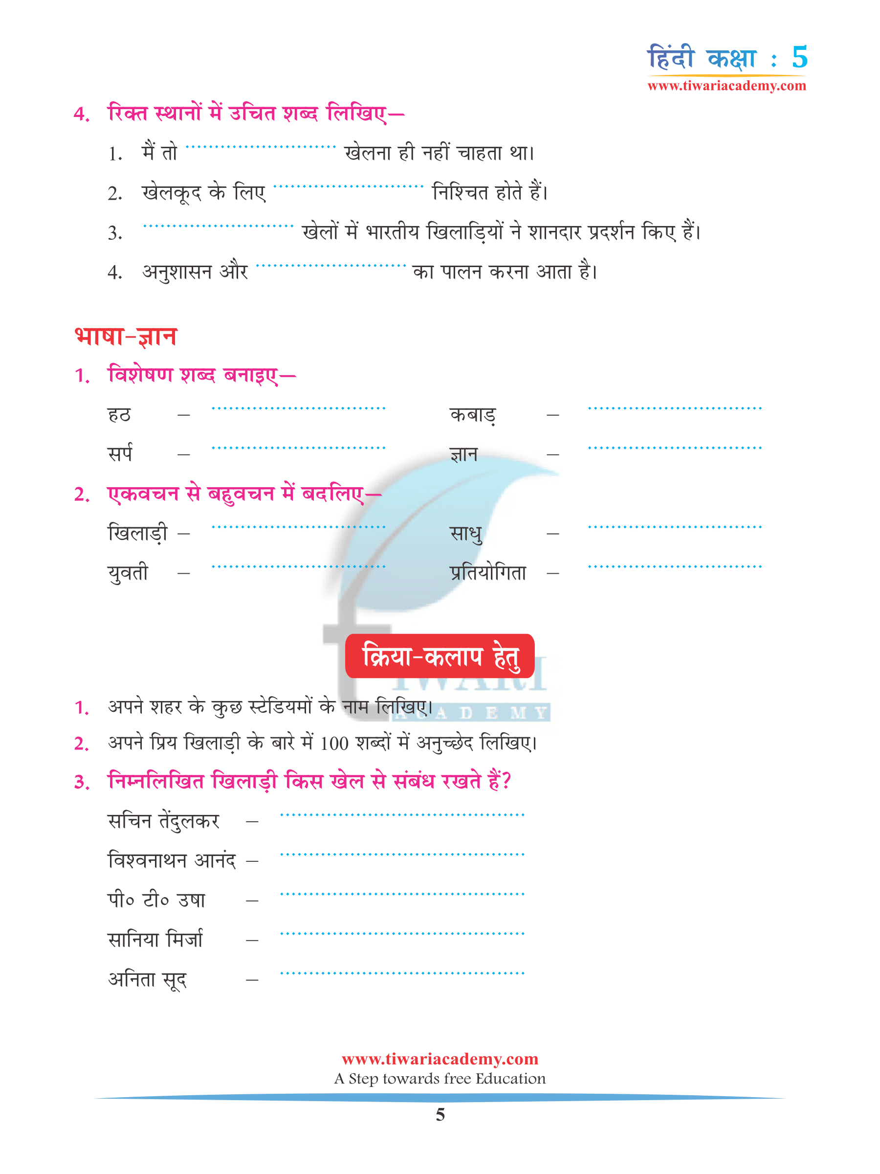 Class 5 Hindi Chapter 15 free PDF