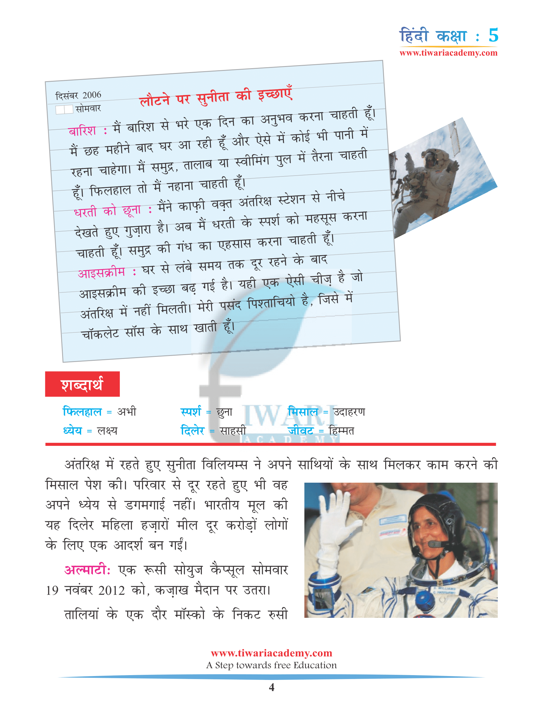 NCERT Class 5 Hindi Chapter 16