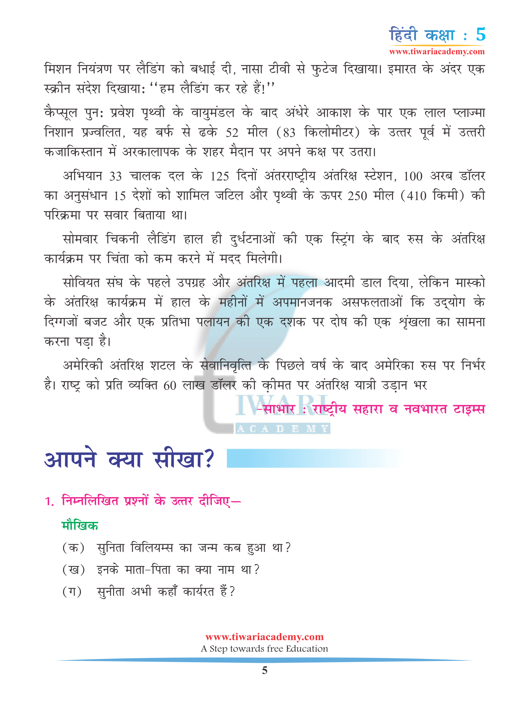 Class 5 Hindi Chapter 16 free download