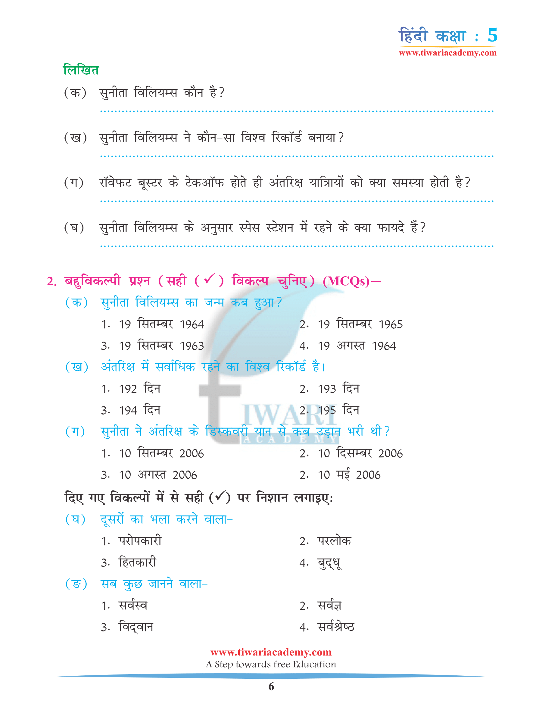 Class 5 Hindi Chapter 16 PDF