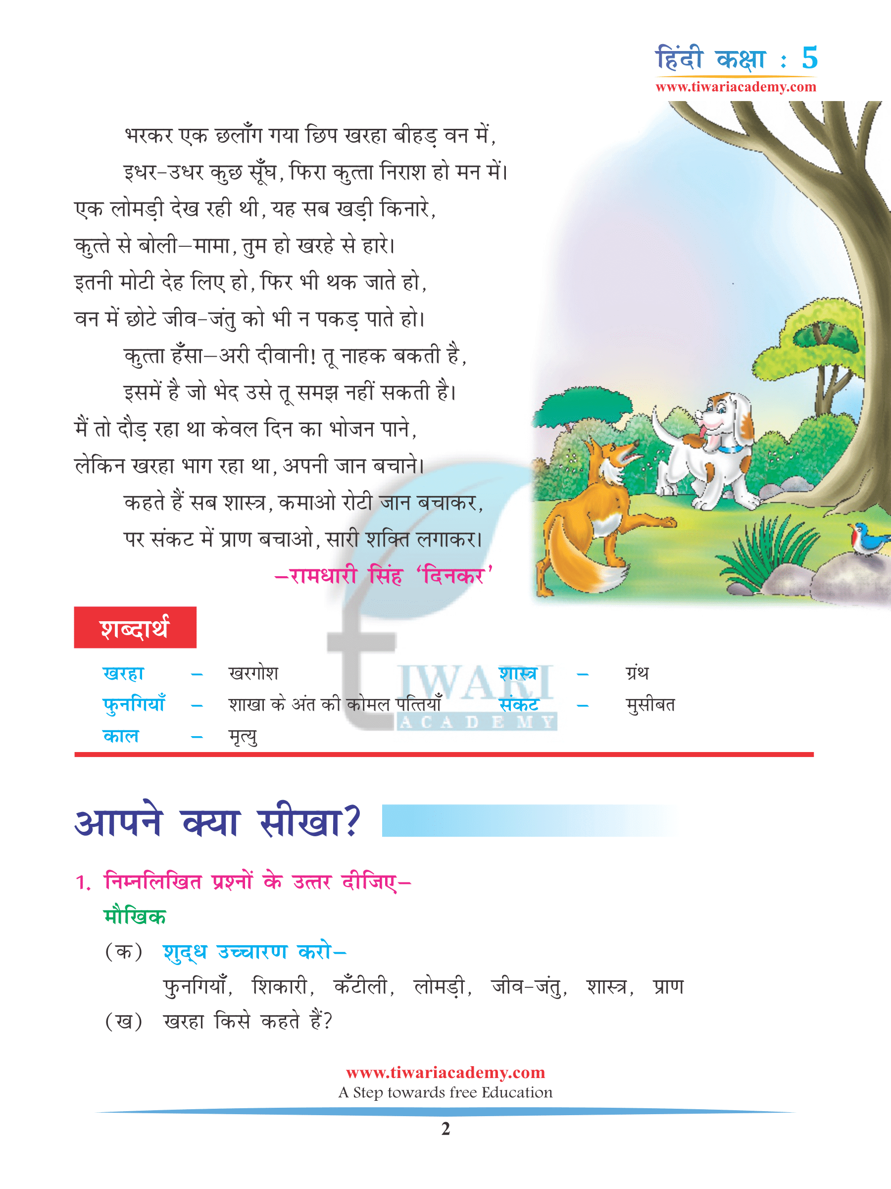Class 5 Hindi Chapter 17