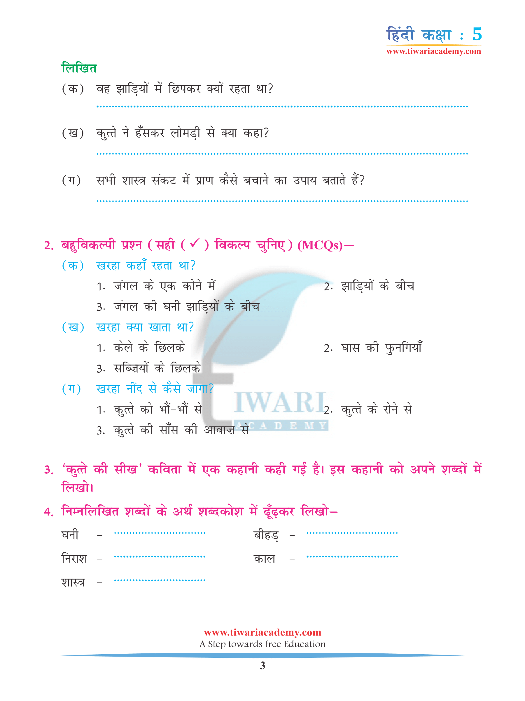 CBSE Class 5 Hindi Chapter 17
