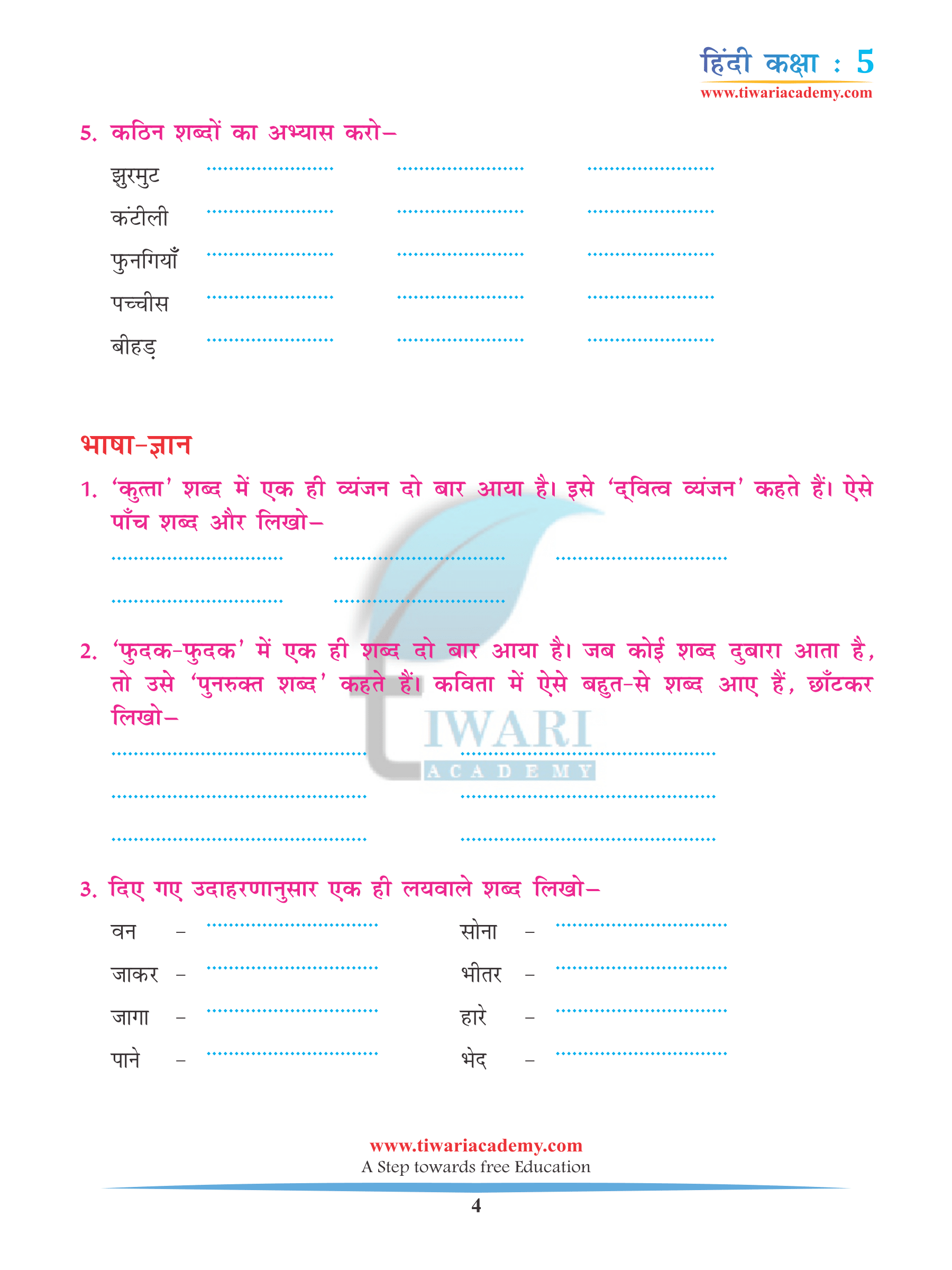 NCERT Class 5 Hindi Chapter 17
