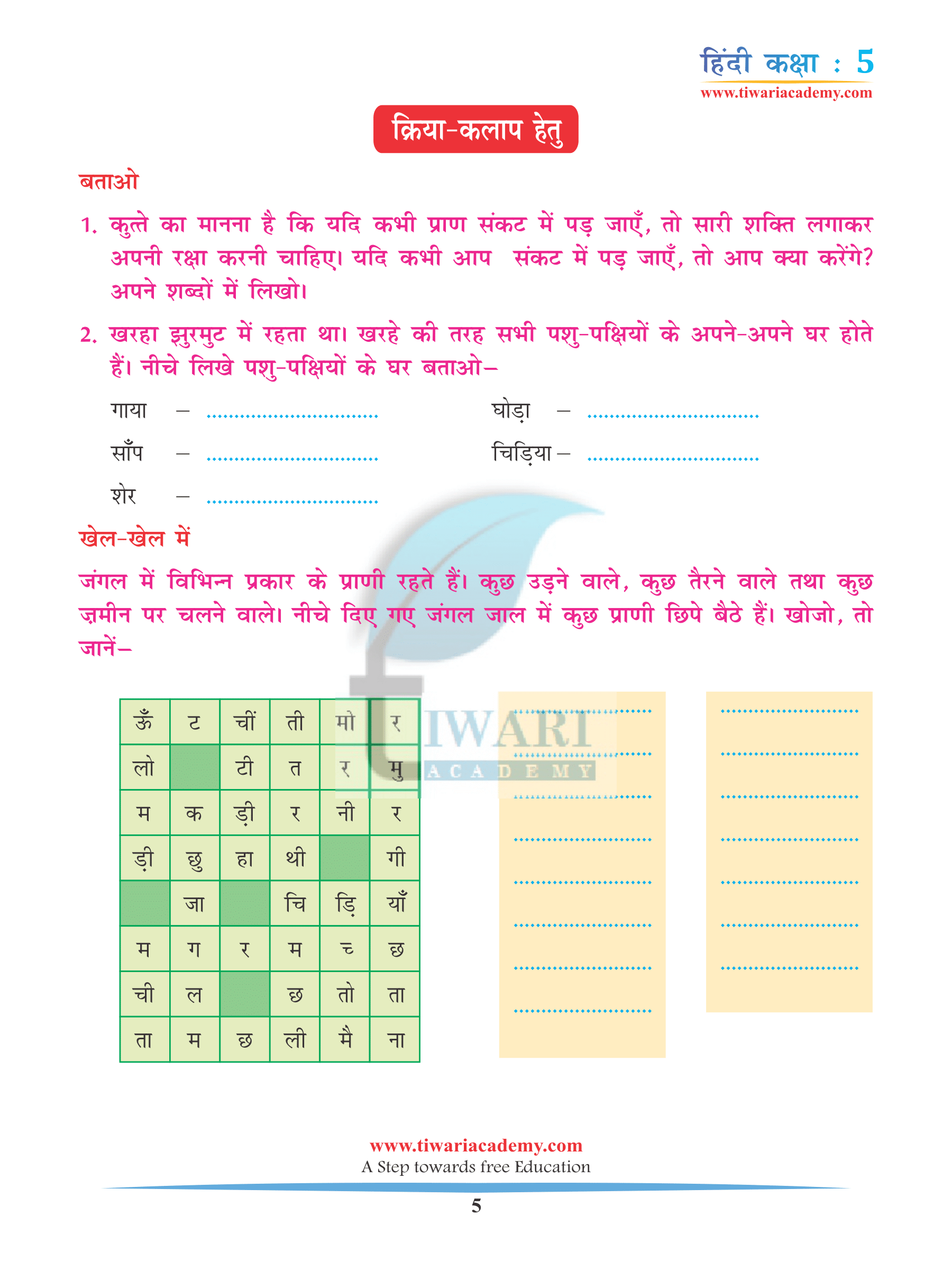 Class 5 Hindi Chapter 17 in PDF free