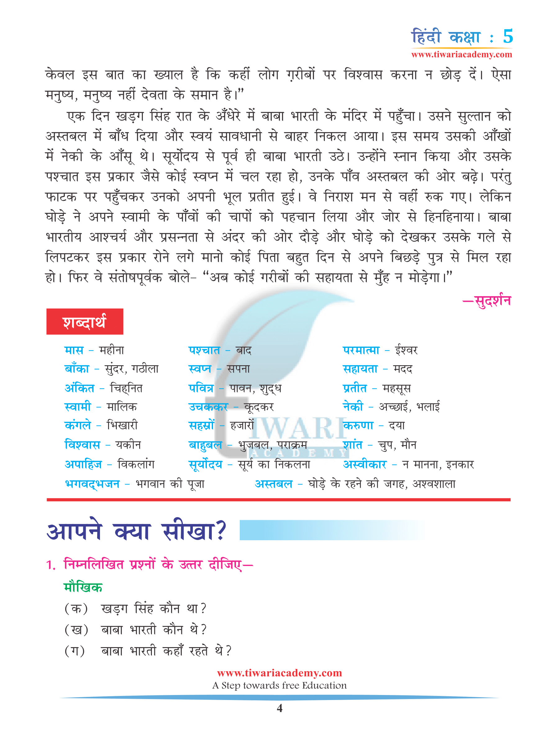 NCERT Class 5 Hindi Chapter 18
