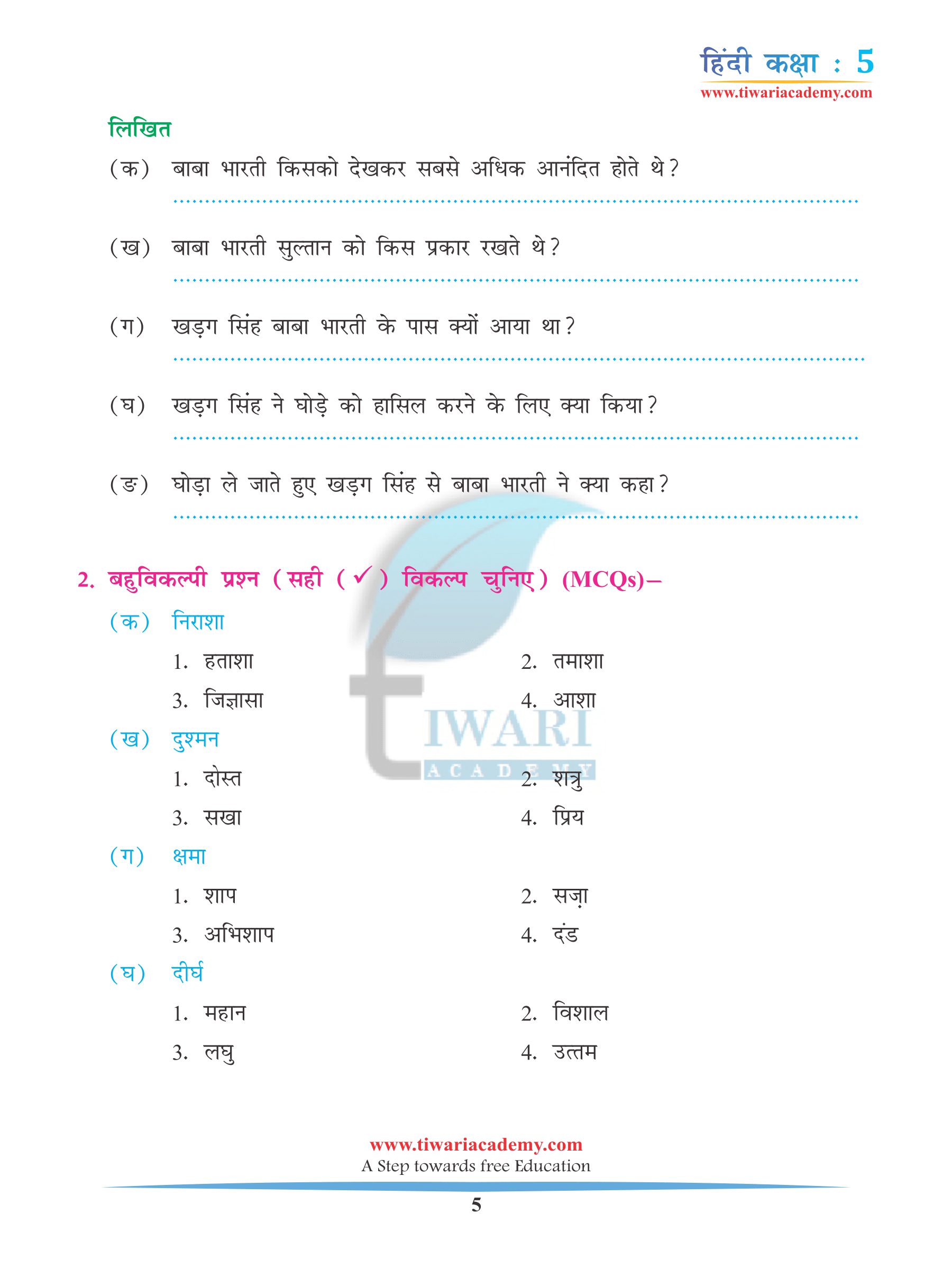Class 5 Hindi Chapter 18 free