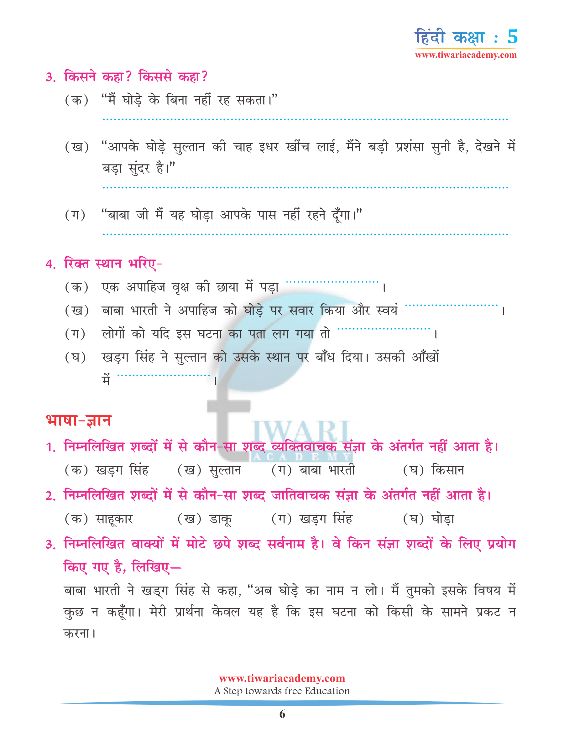 Class 5 Hindi Chapter 18 download