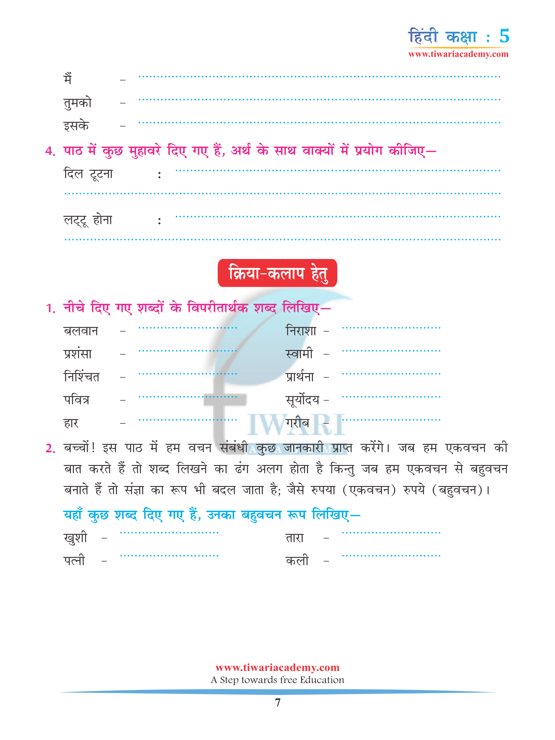 Class 5 Hindi Chapter 18 PDF