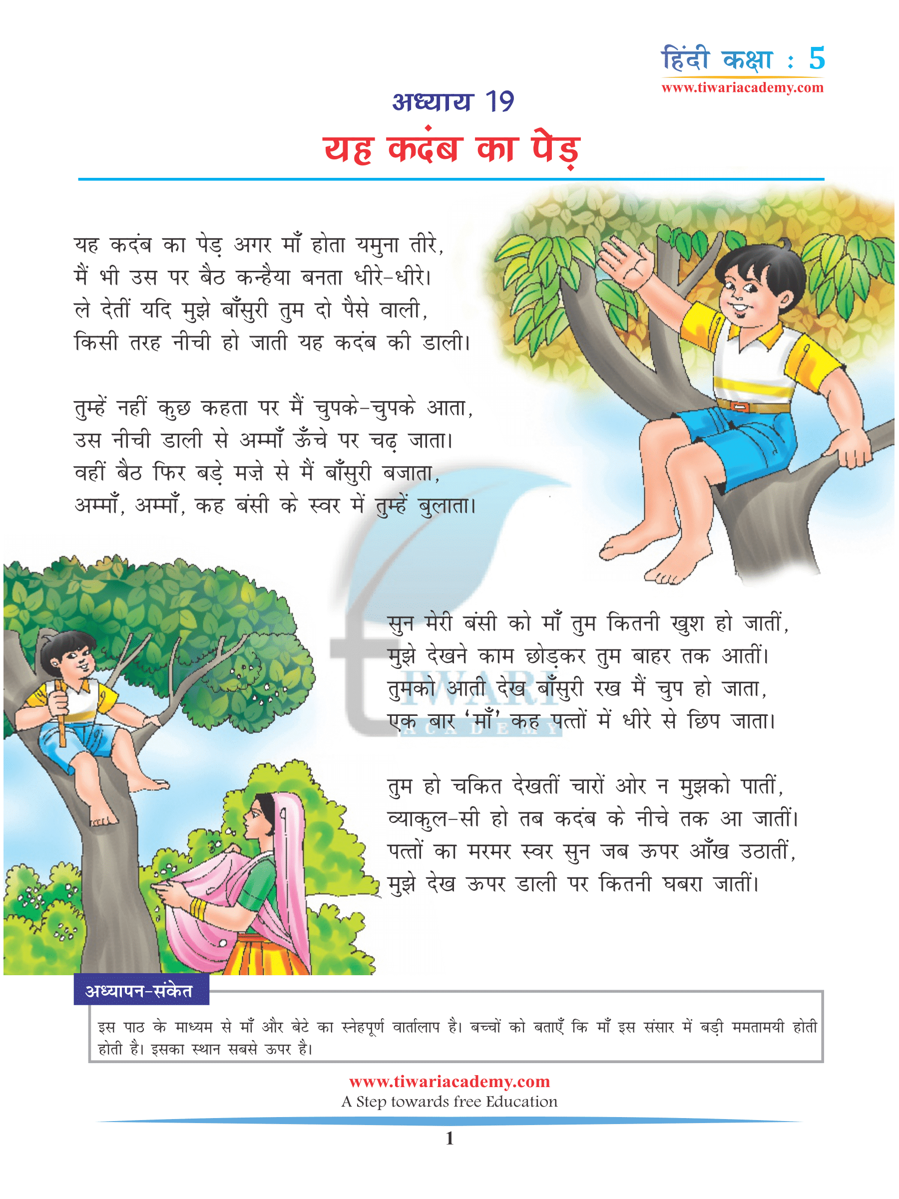 Class 5 Hindi Practice Book Chapter 19
