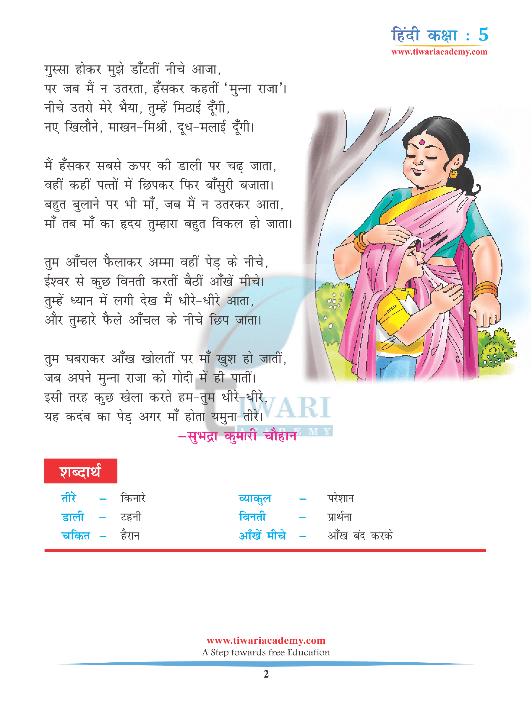 Class 5 Hindi Practice Book Chapter 19 PDF