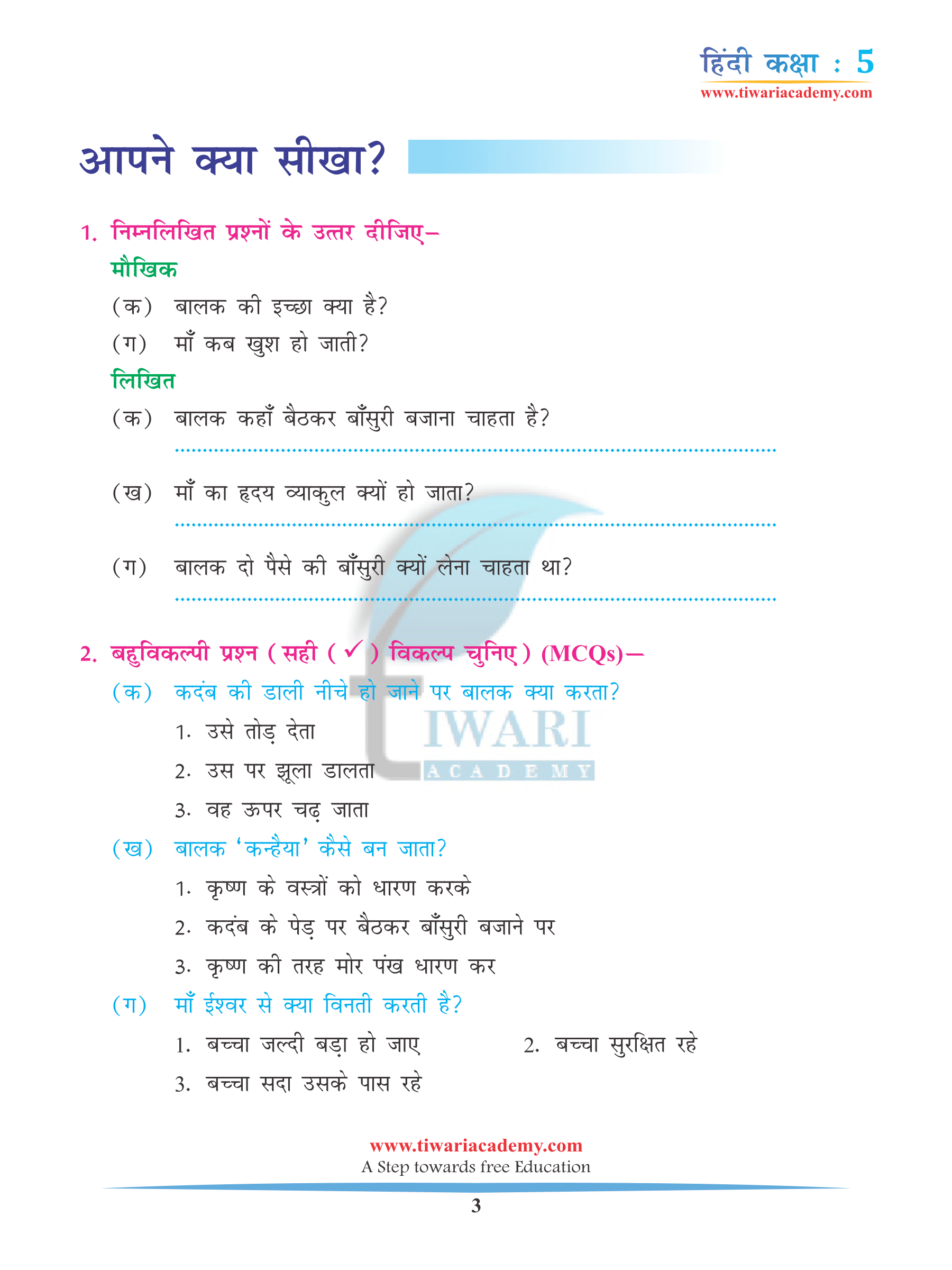 Class 5 Hindi Practice Book Chapter 19 free