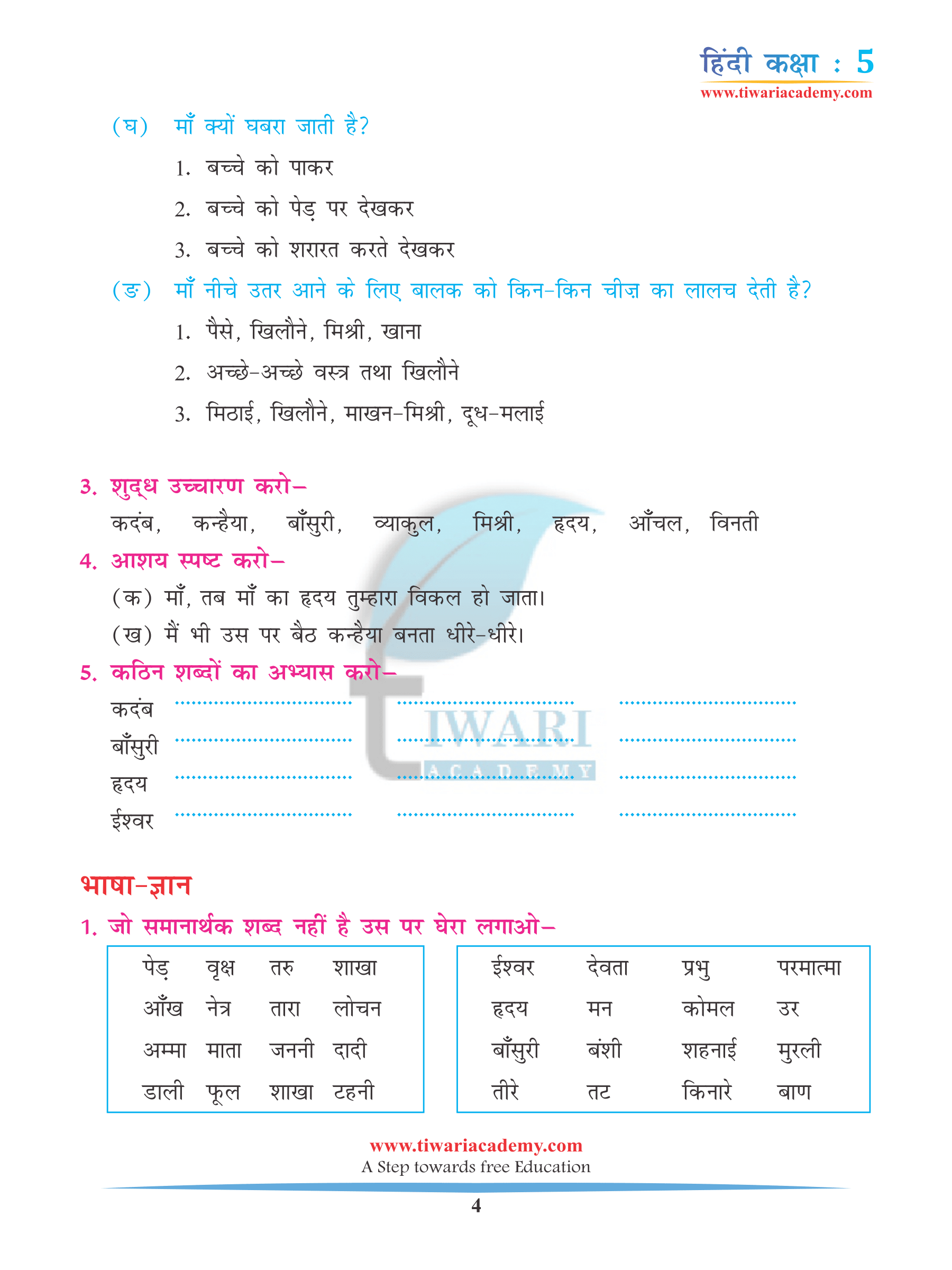Class 5 Hindi Practice Book Chapter 19 download free