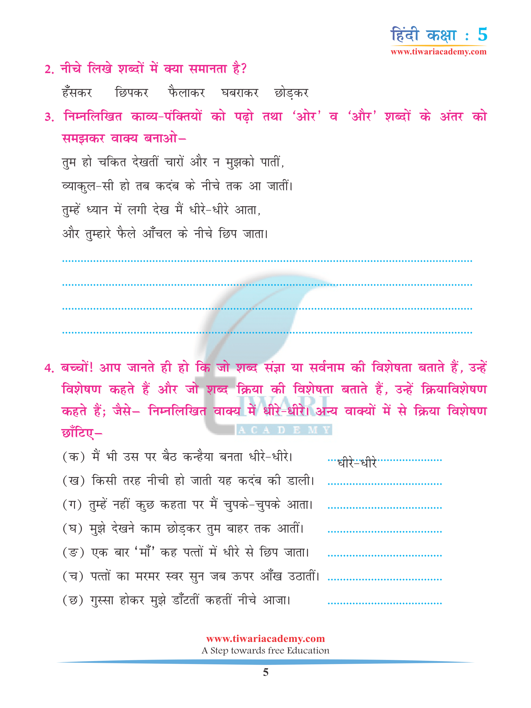 Class 5 Hindi Practice Book Chapter 19 assignment