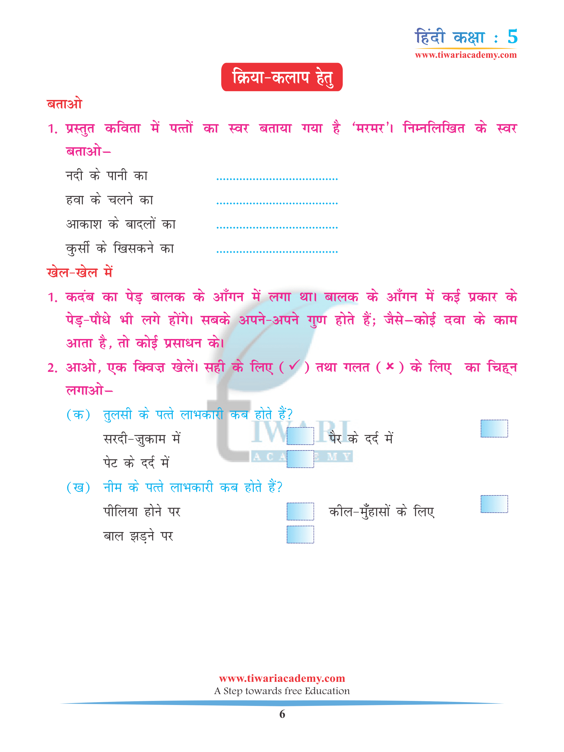 Class 5 Hindi Practice Book Chapter 19 revision