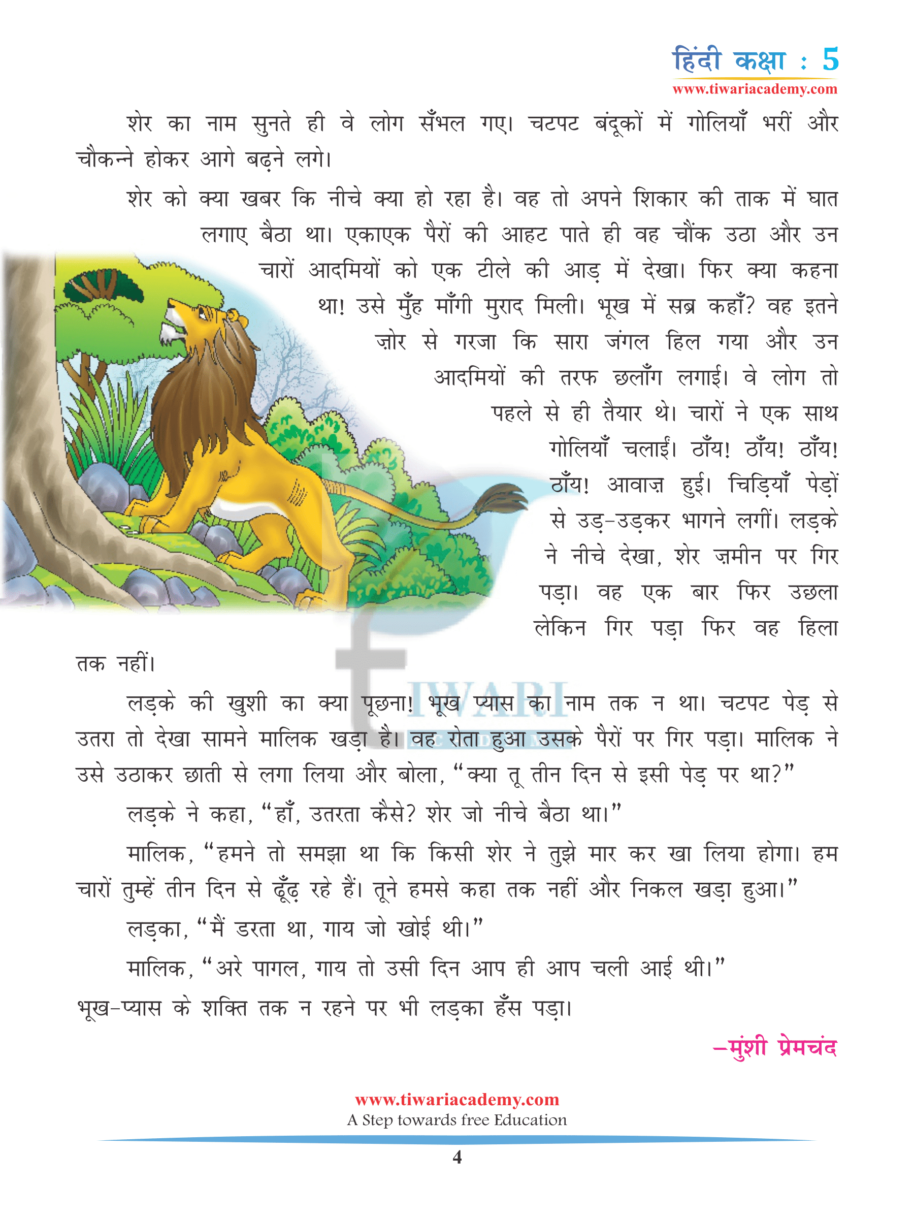 Class 5 Hindi Chapter 2 ncert solutions