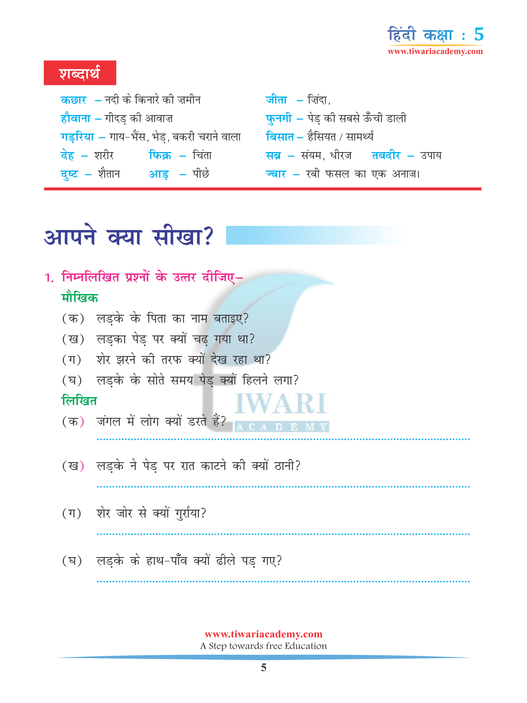 Class 5 Hindi Chapter 2 free pdf download