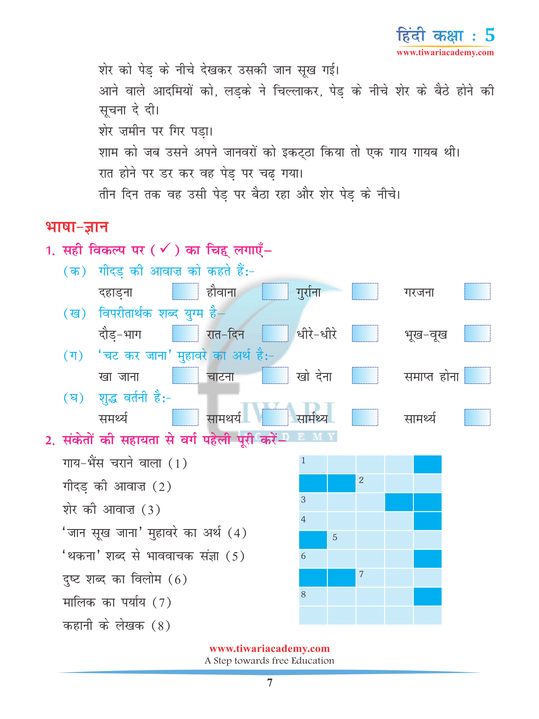 NCERT Class 5 Hindi Chapter 2