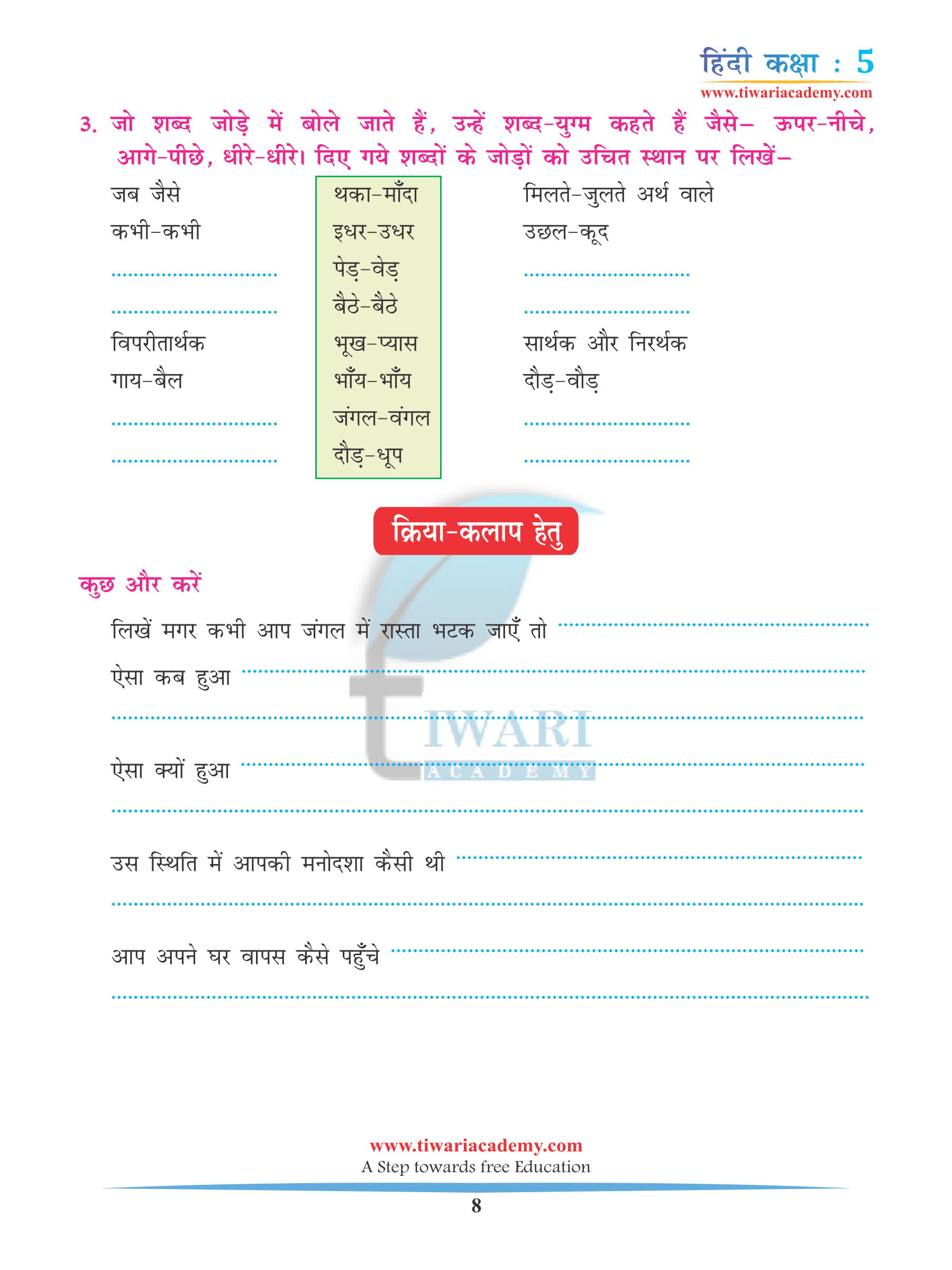 CBSE NCERT Class 5 Hindi Chapter 2 Solutions