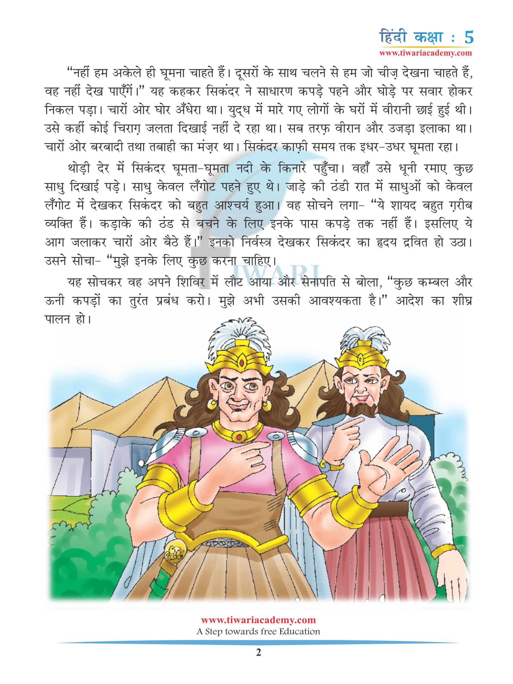 Class 5 Hindi Chapter 3