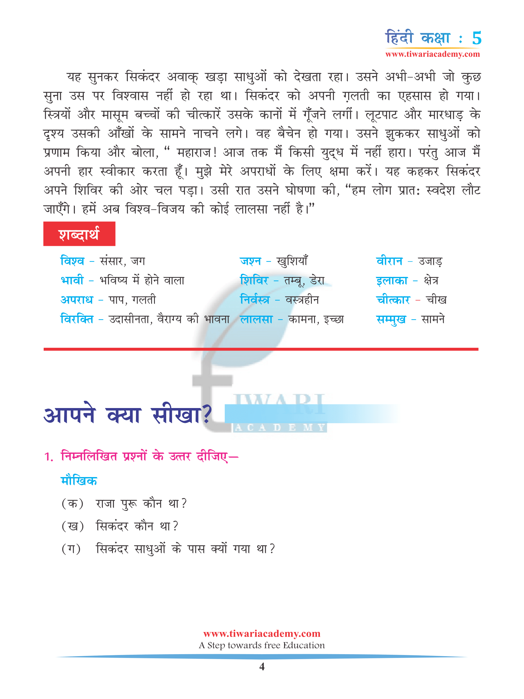 NCERT Class 5 Hindi Chapter 3