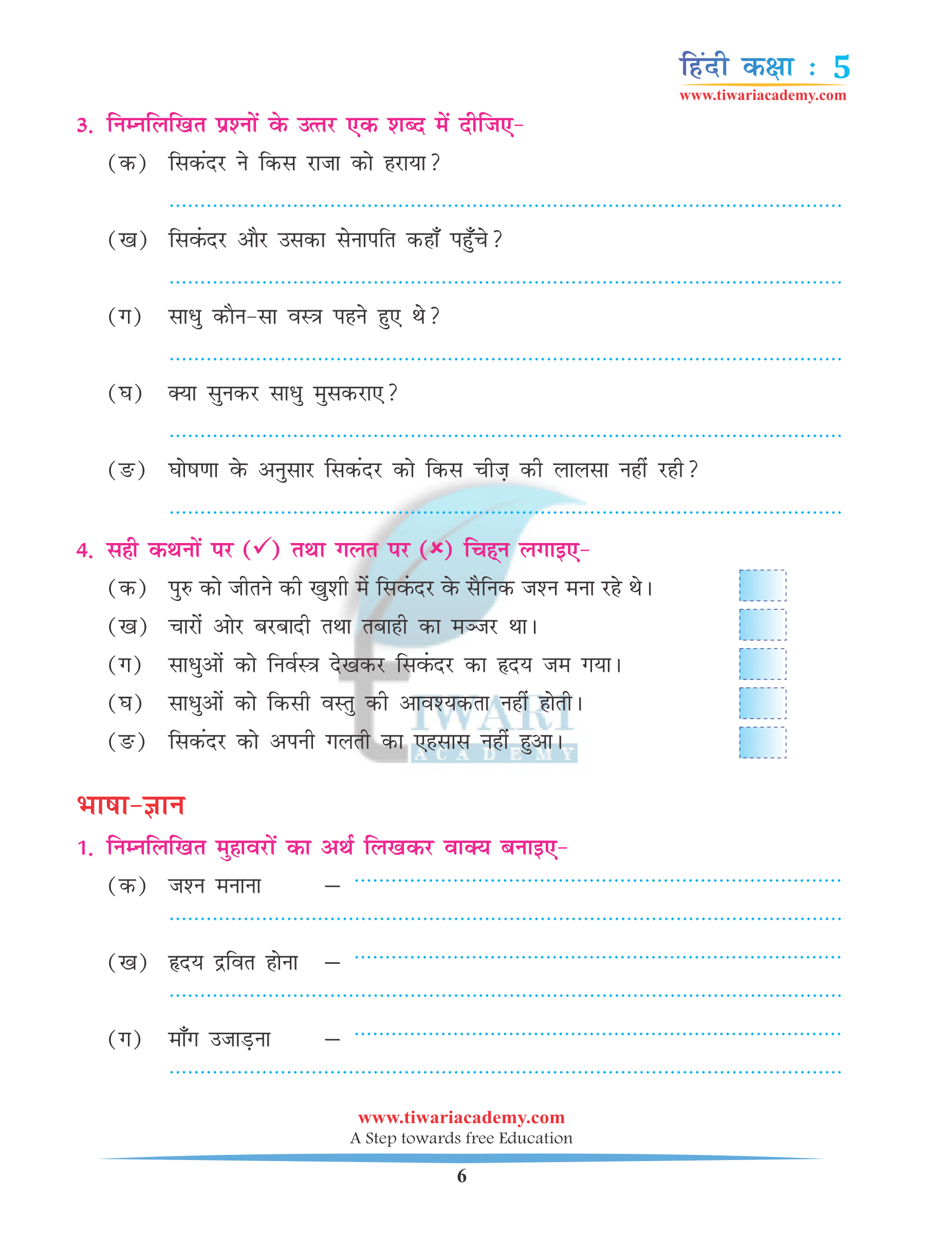 Class 5 Hindi Chapter 3 assignments