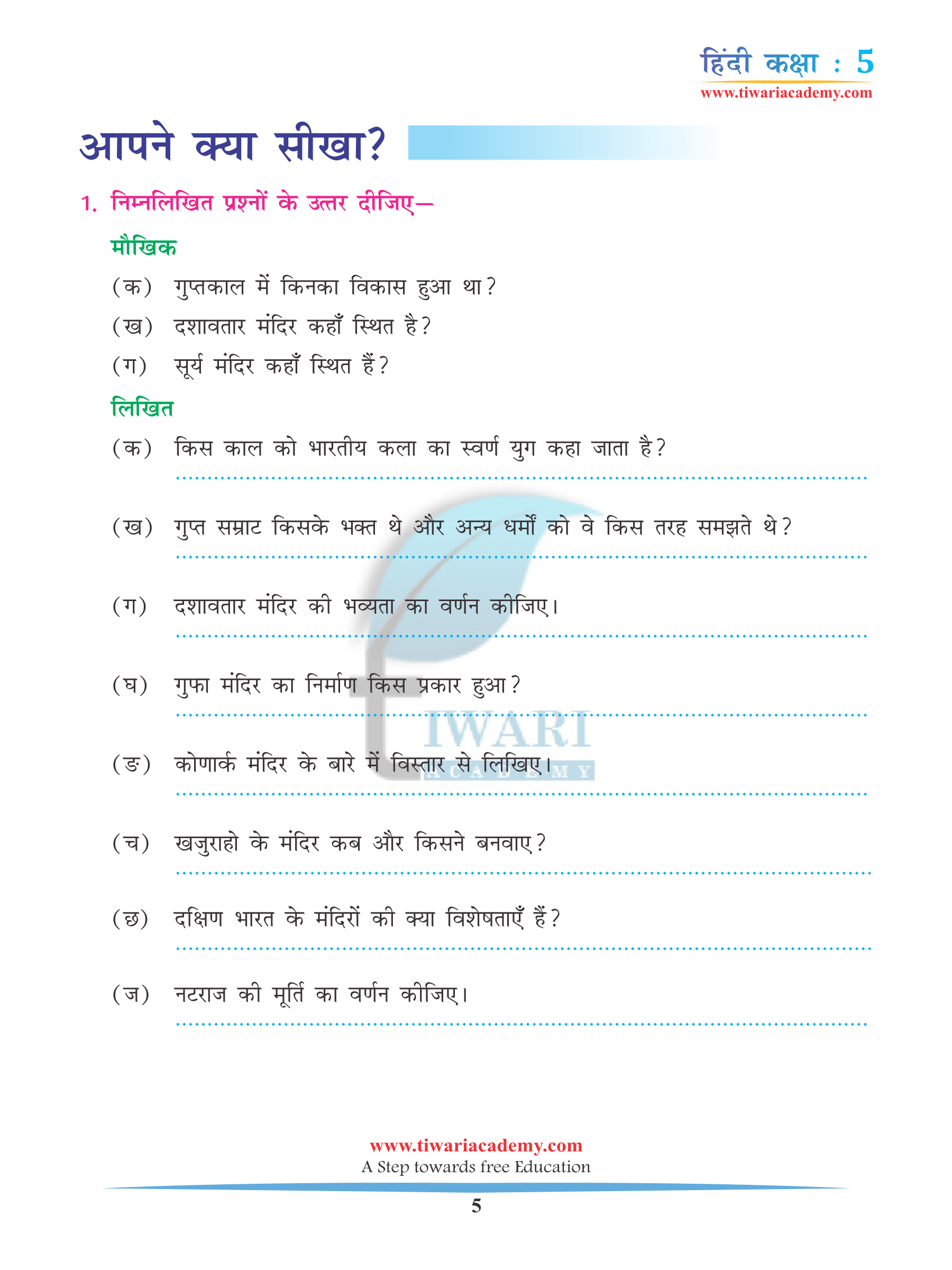Class 5 Hindi Chapter 4
