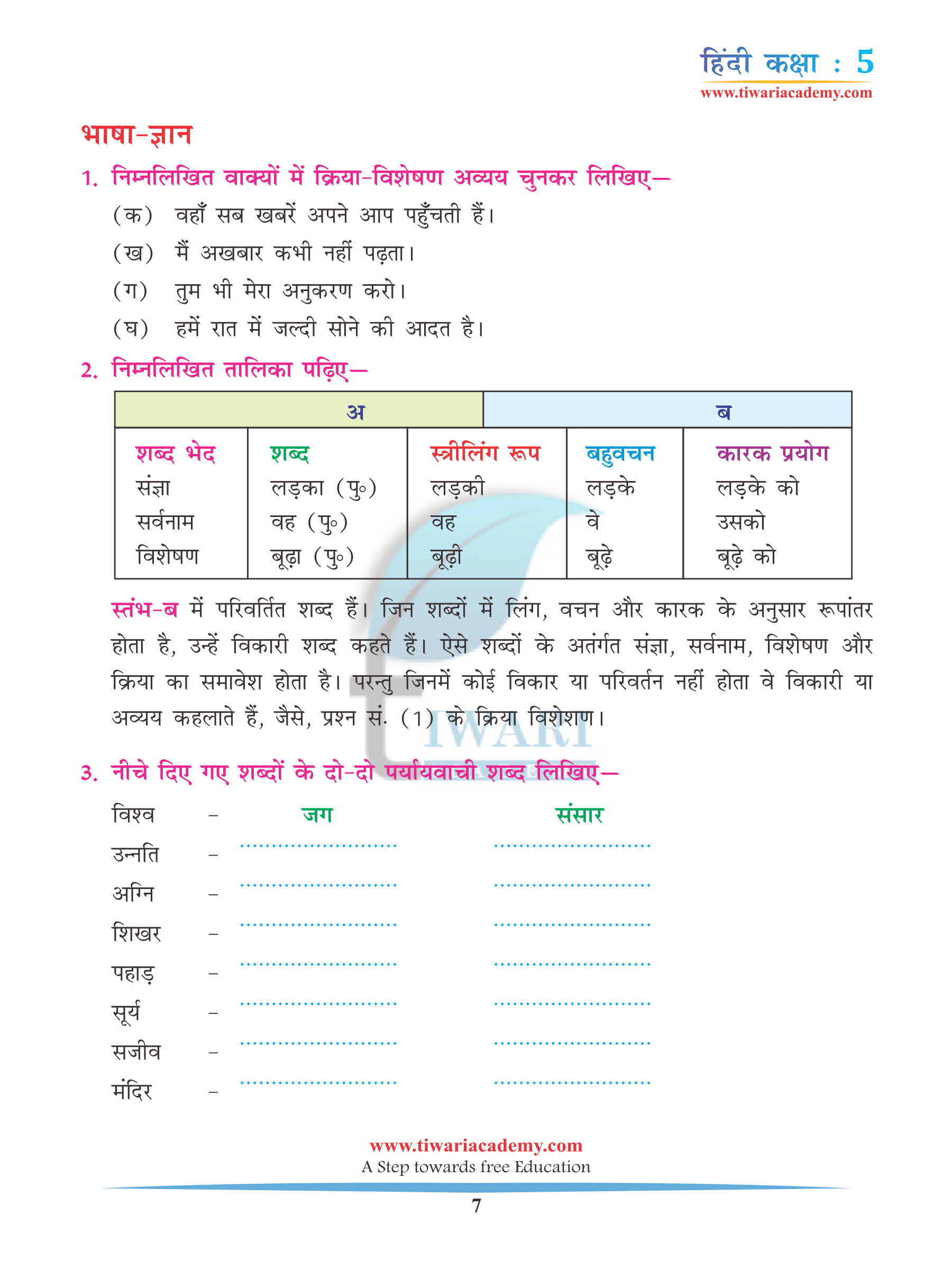 NCERT Solutions for Class 5 Hindi Chapter 4 Question Answers