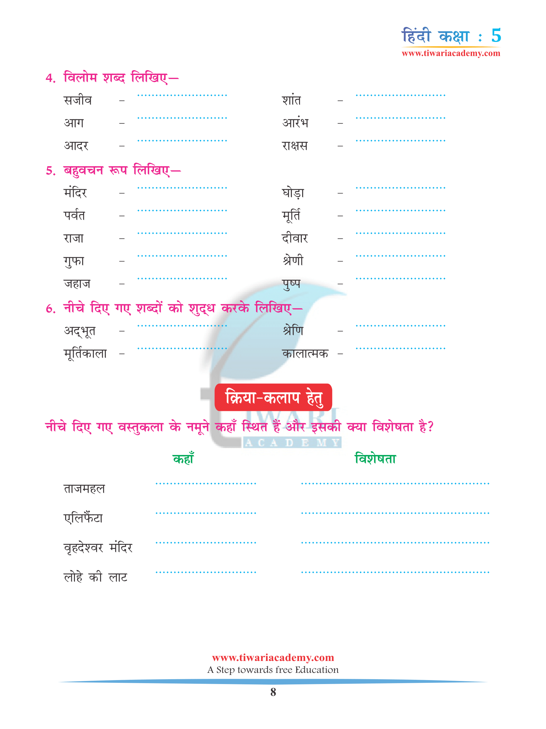 class 5 ch. 4 hindi