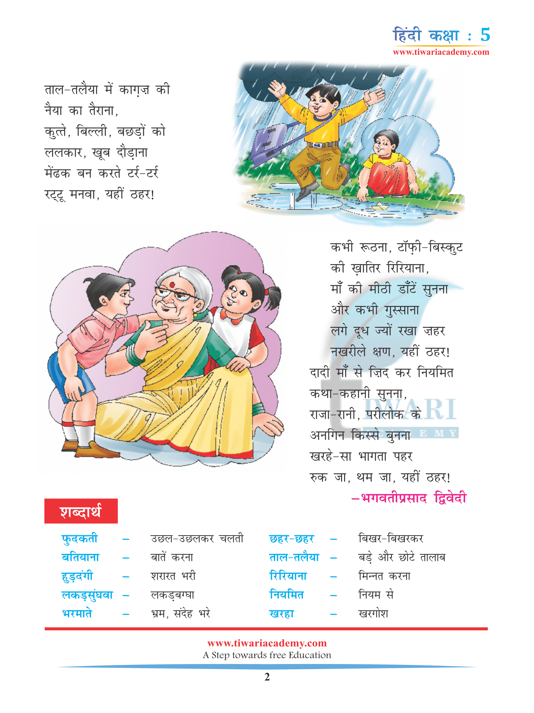 Class 5 Hindi Chapter 5