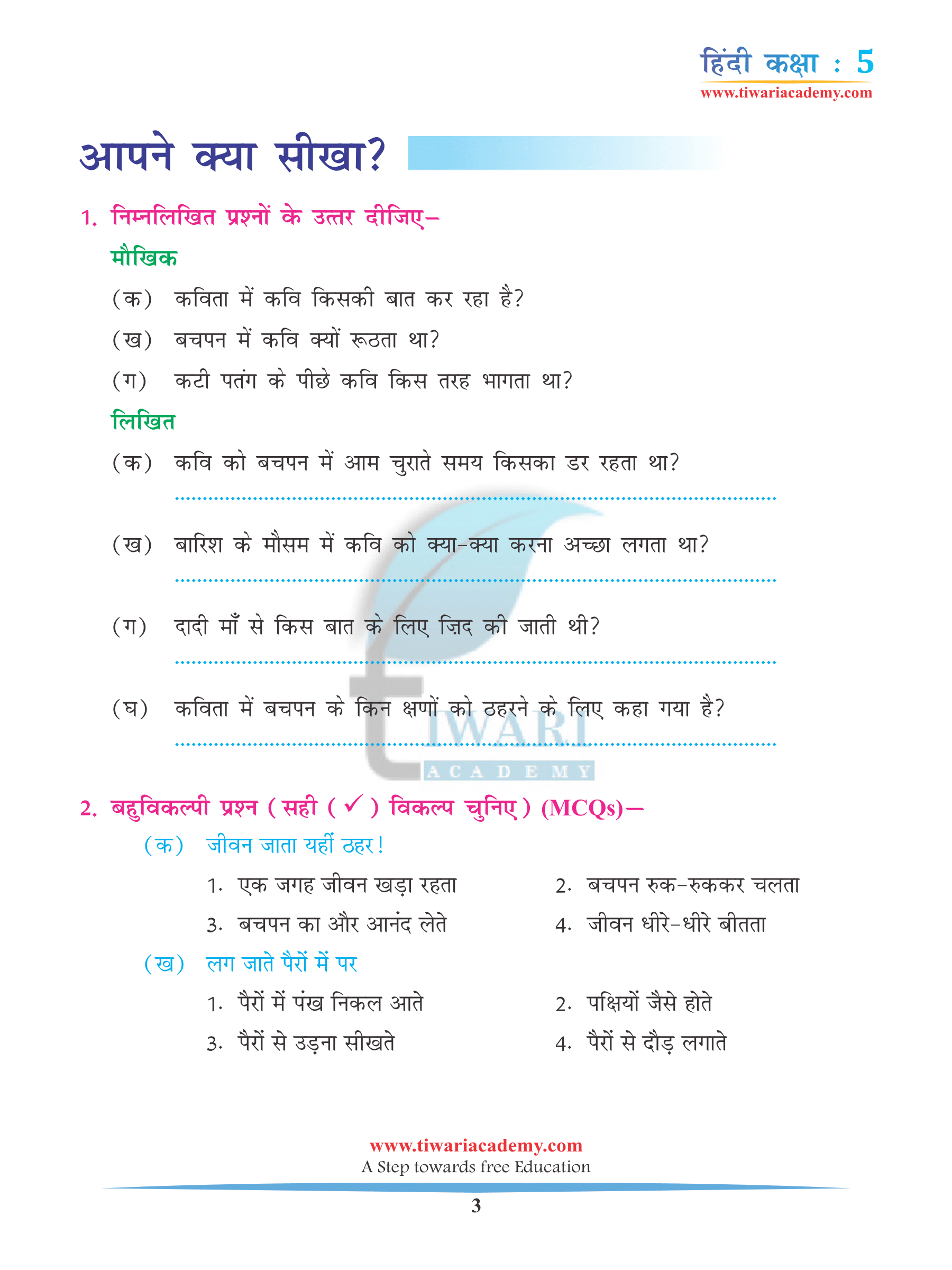 CBSE Class 5 Hindi Chapter 5 Question Answers
