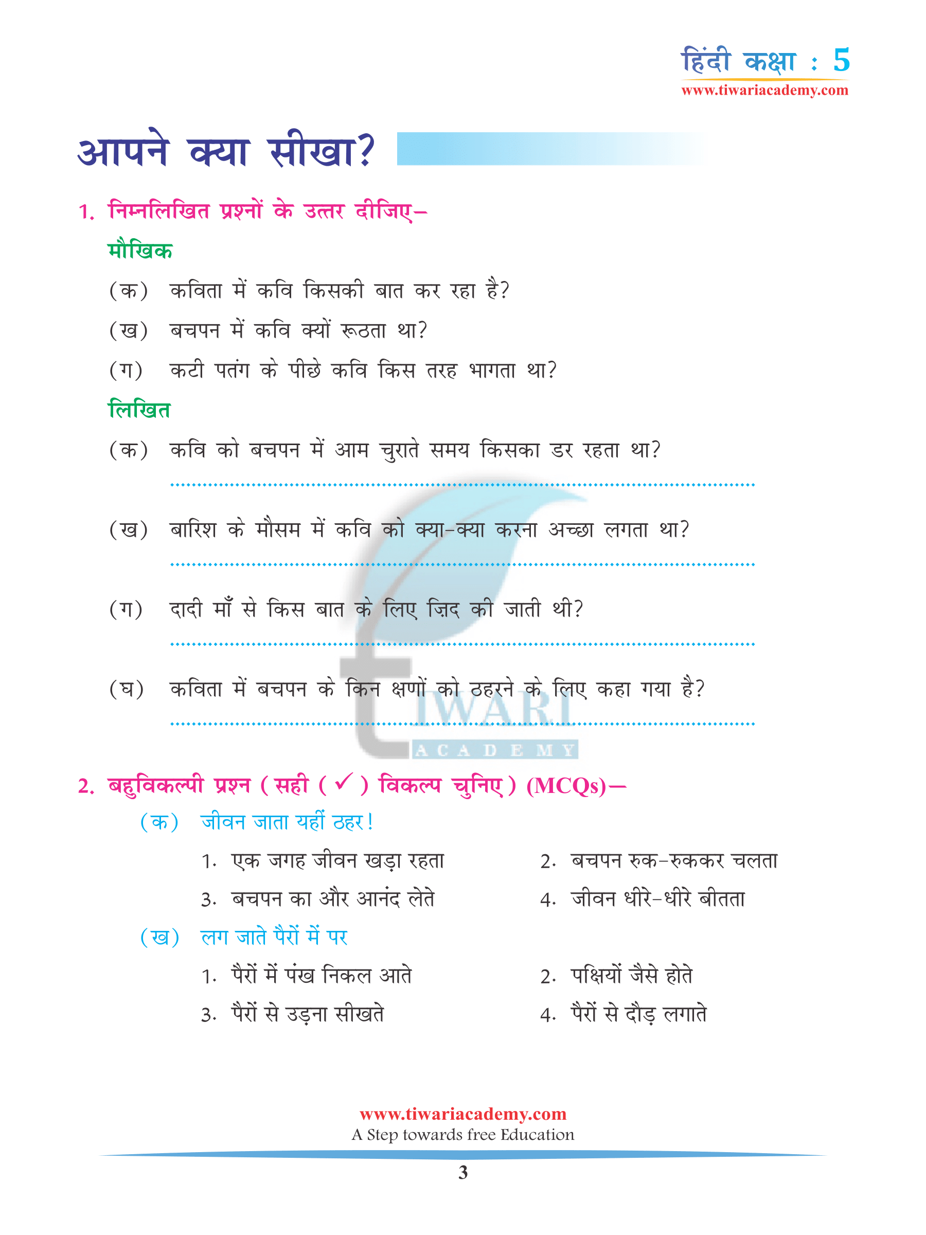 class 5 hindi chapter 5 question answer mcq