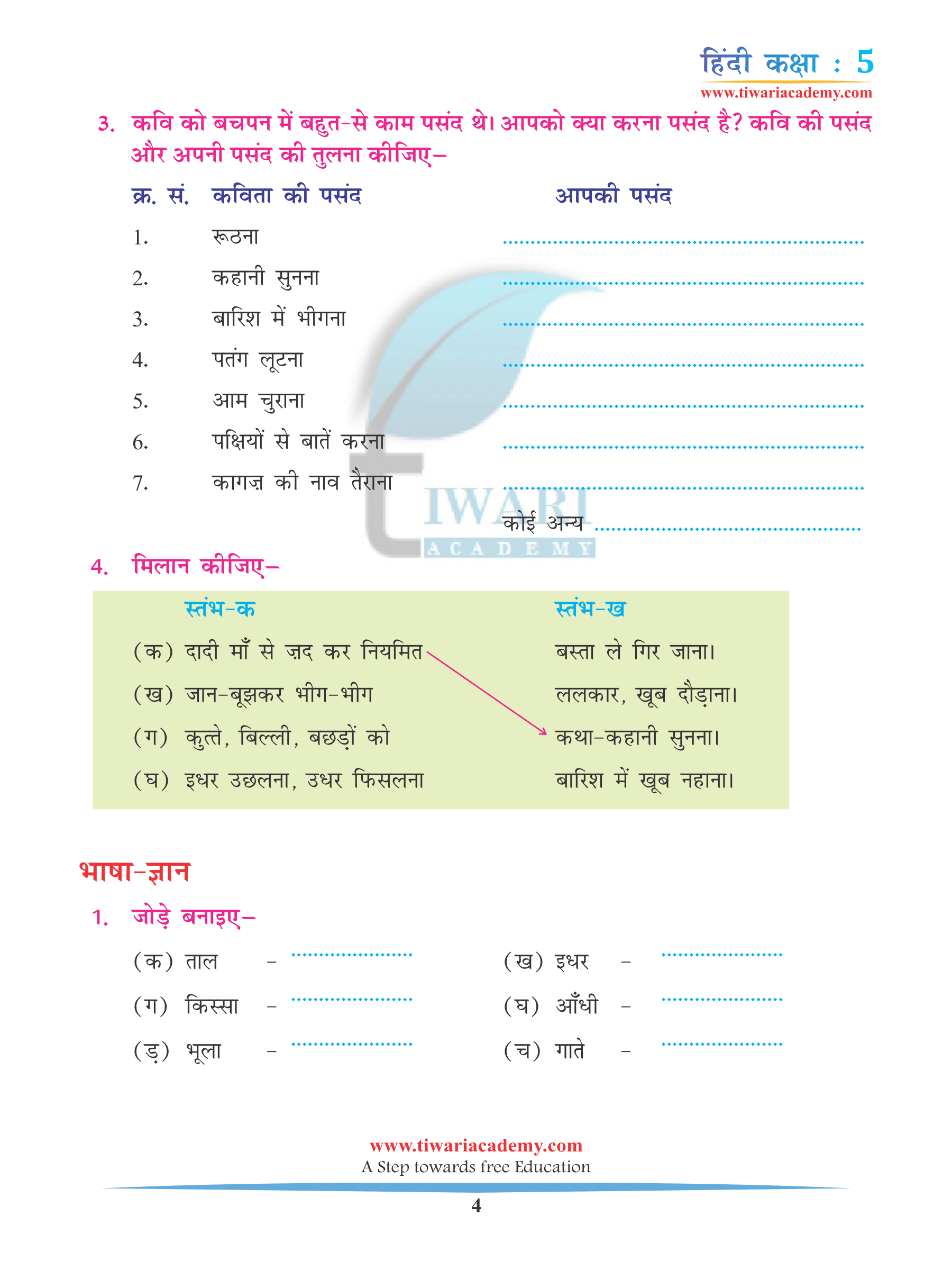 NCERT Class 5 Hindi Chapter 5 Question Answers