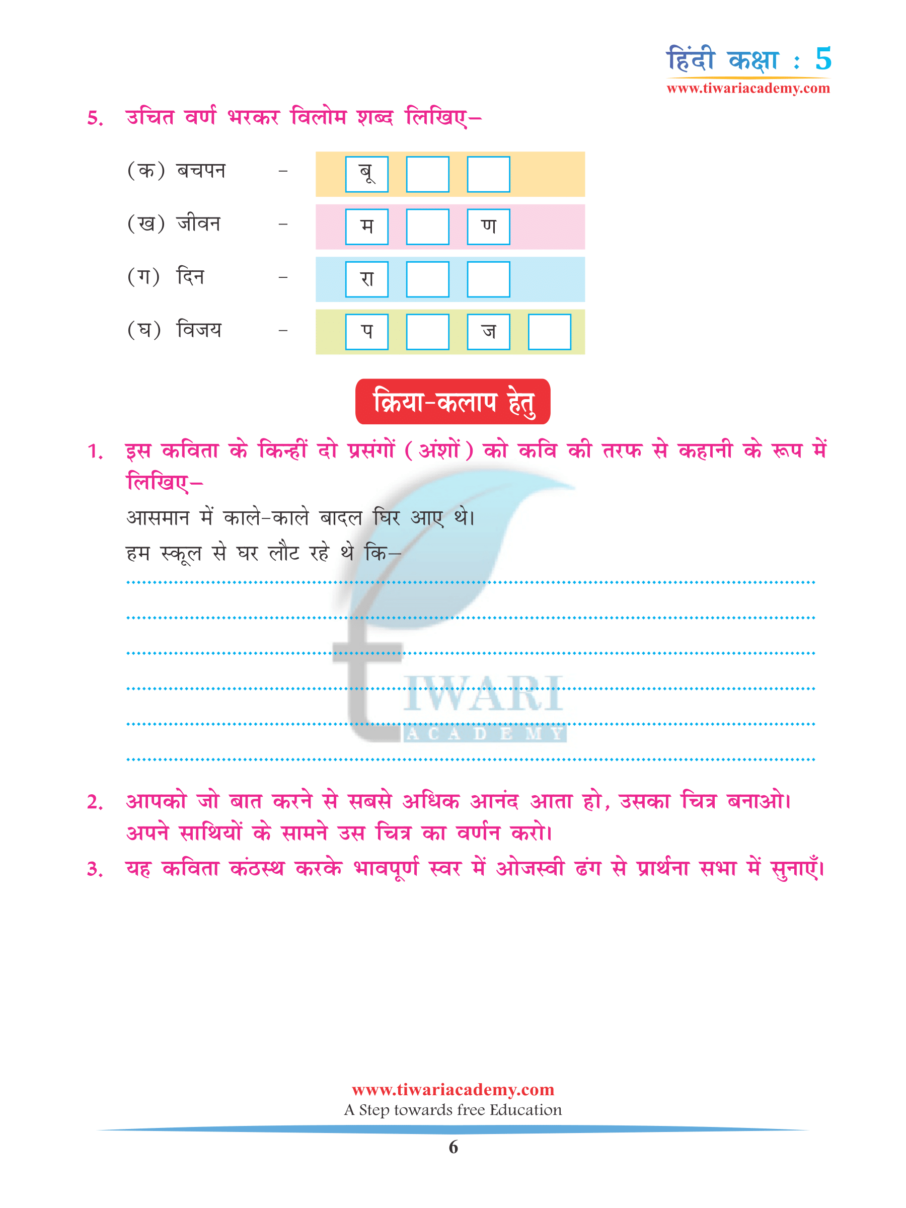 Class 5 Hindi Chapter 5 Question Answers free download