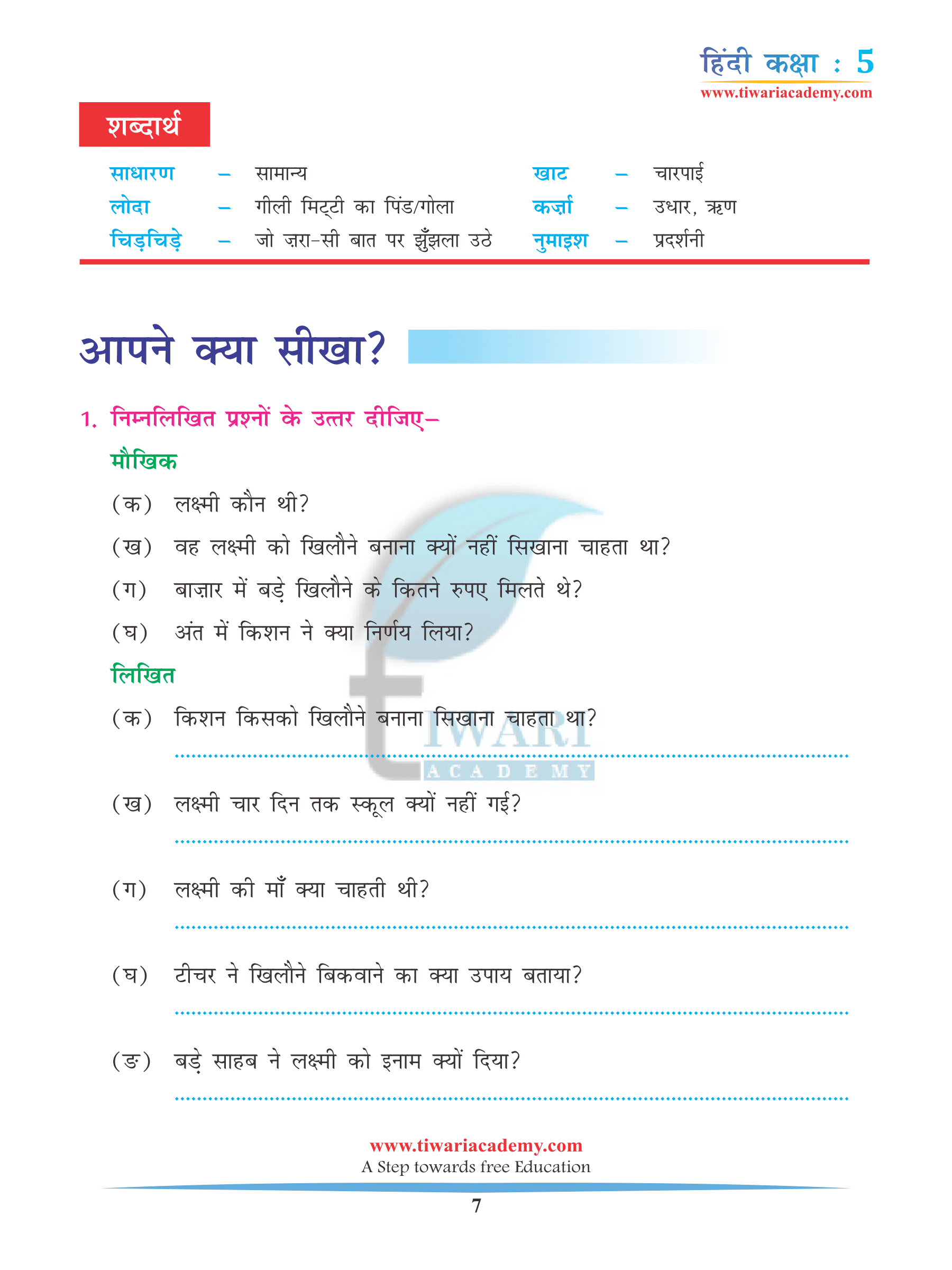 Class 5 Hindi Chapter 6