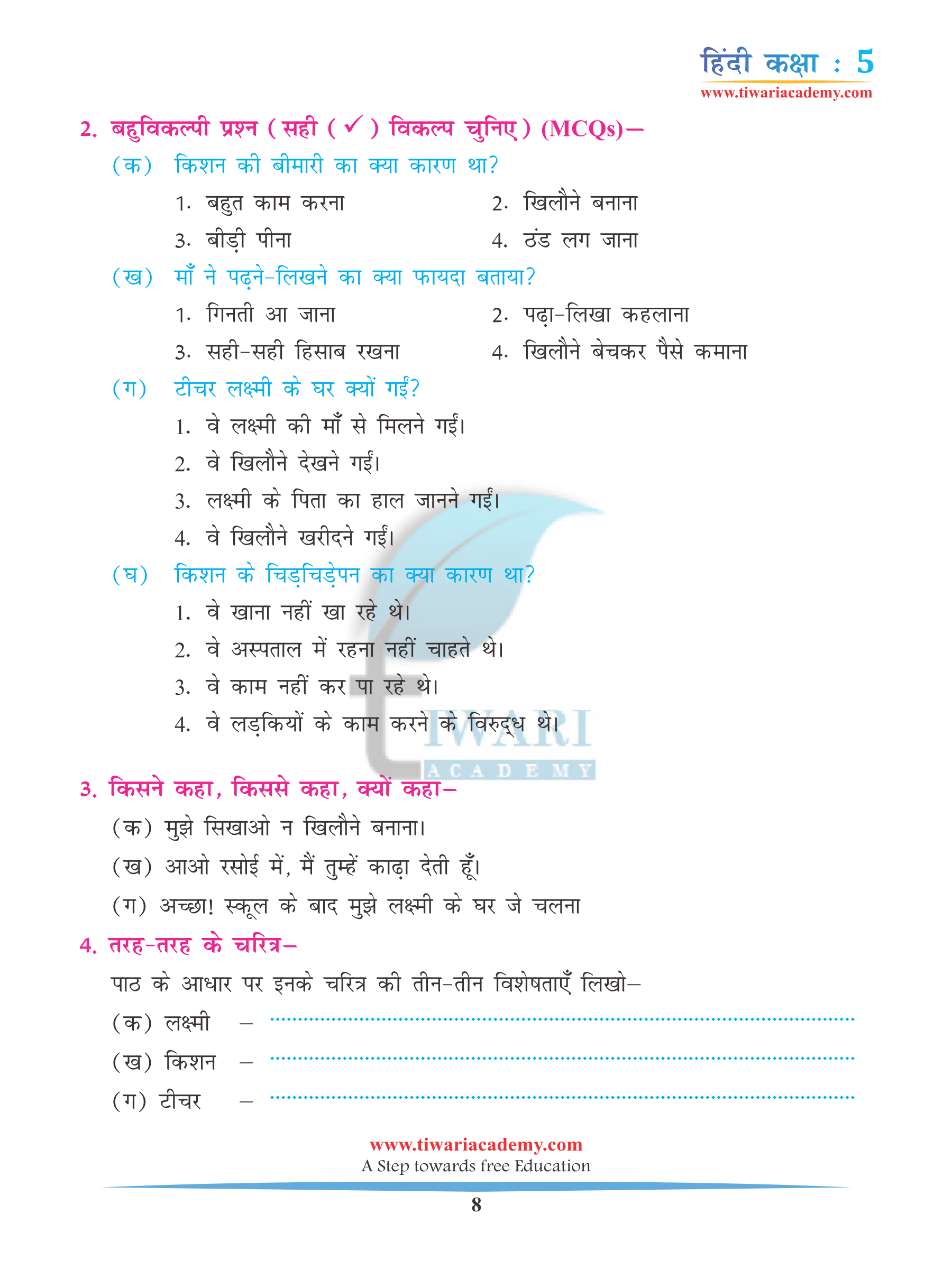 Class 5 Hindi Chapter 6 Question Answers solutions