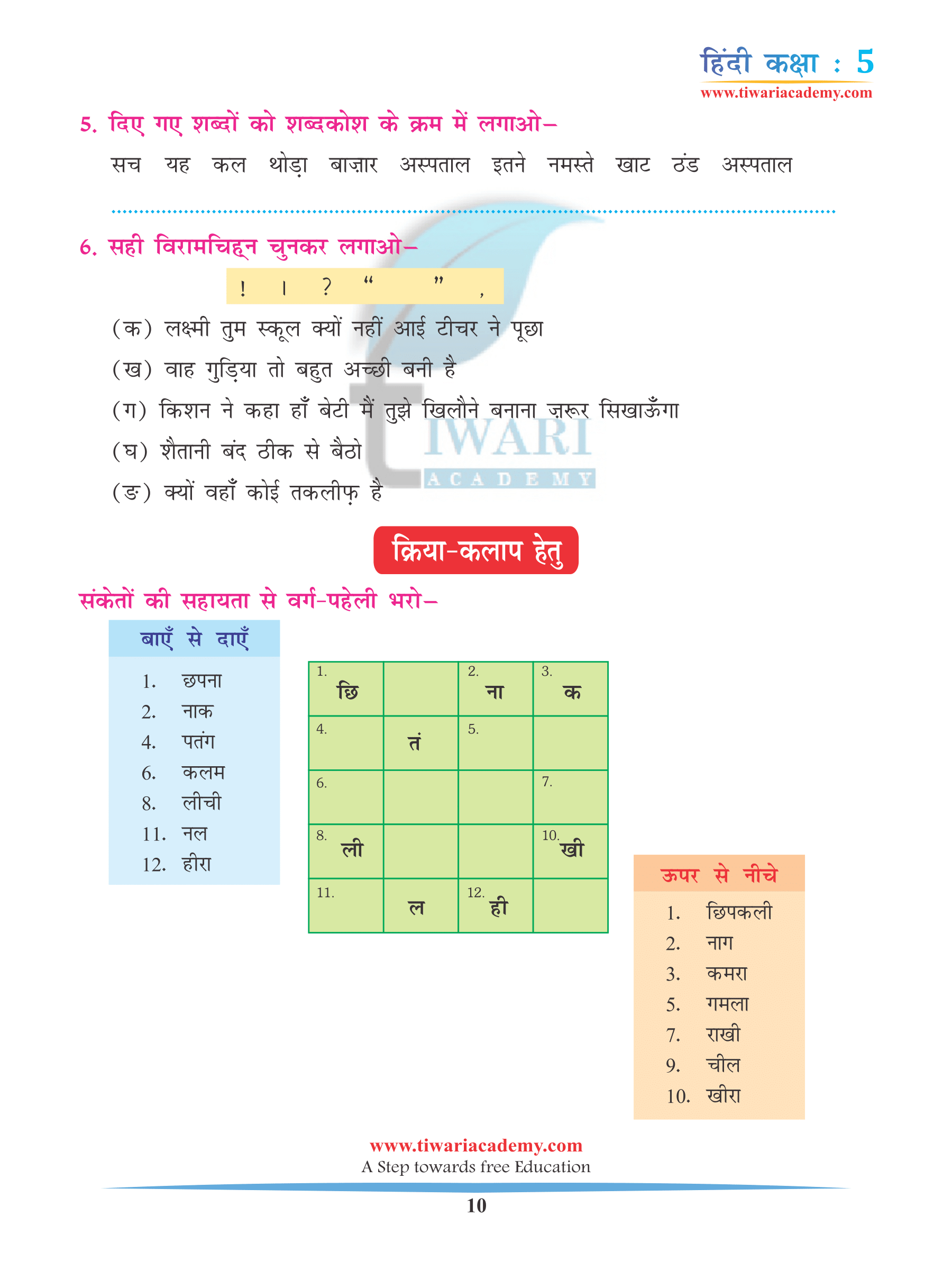 Class 5 Hindi Chapter 6 Assignments